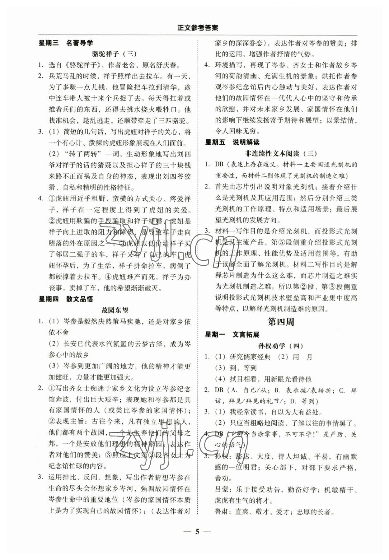2023年初中语文阅读周周练七年级下册 第5页