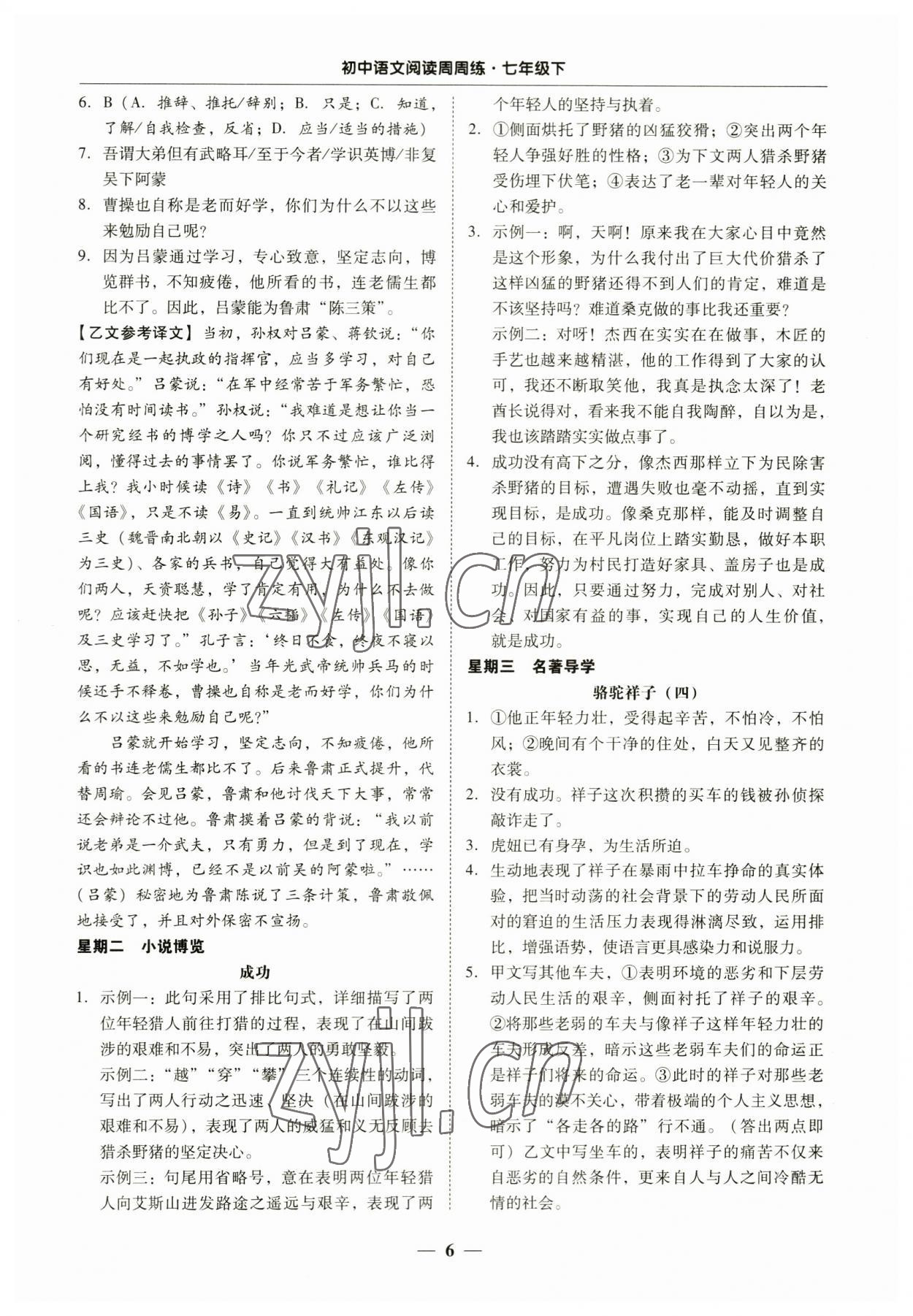 2023年初中语文阅读周周练七年级下册 第6页