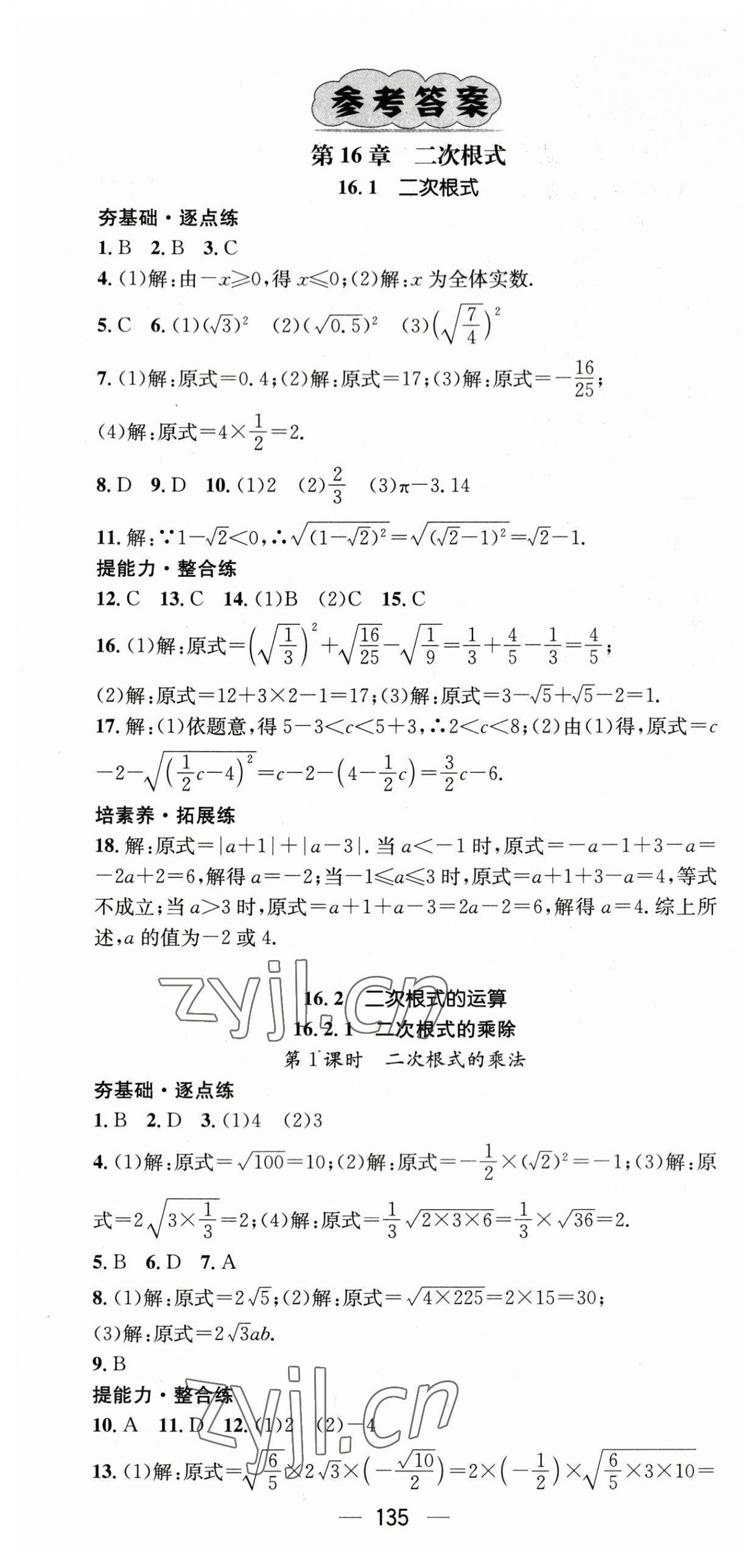 2023年精英新課堂八年級數(shù)學(xué)下冊滬科版 第1頁