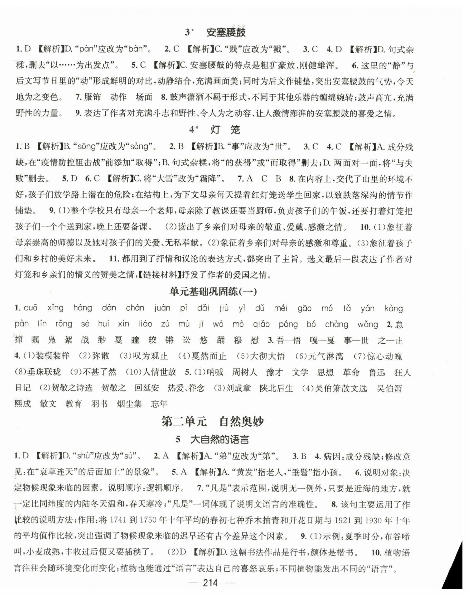 2023年名师测控八年级语文下册人教版云南专版 第2页