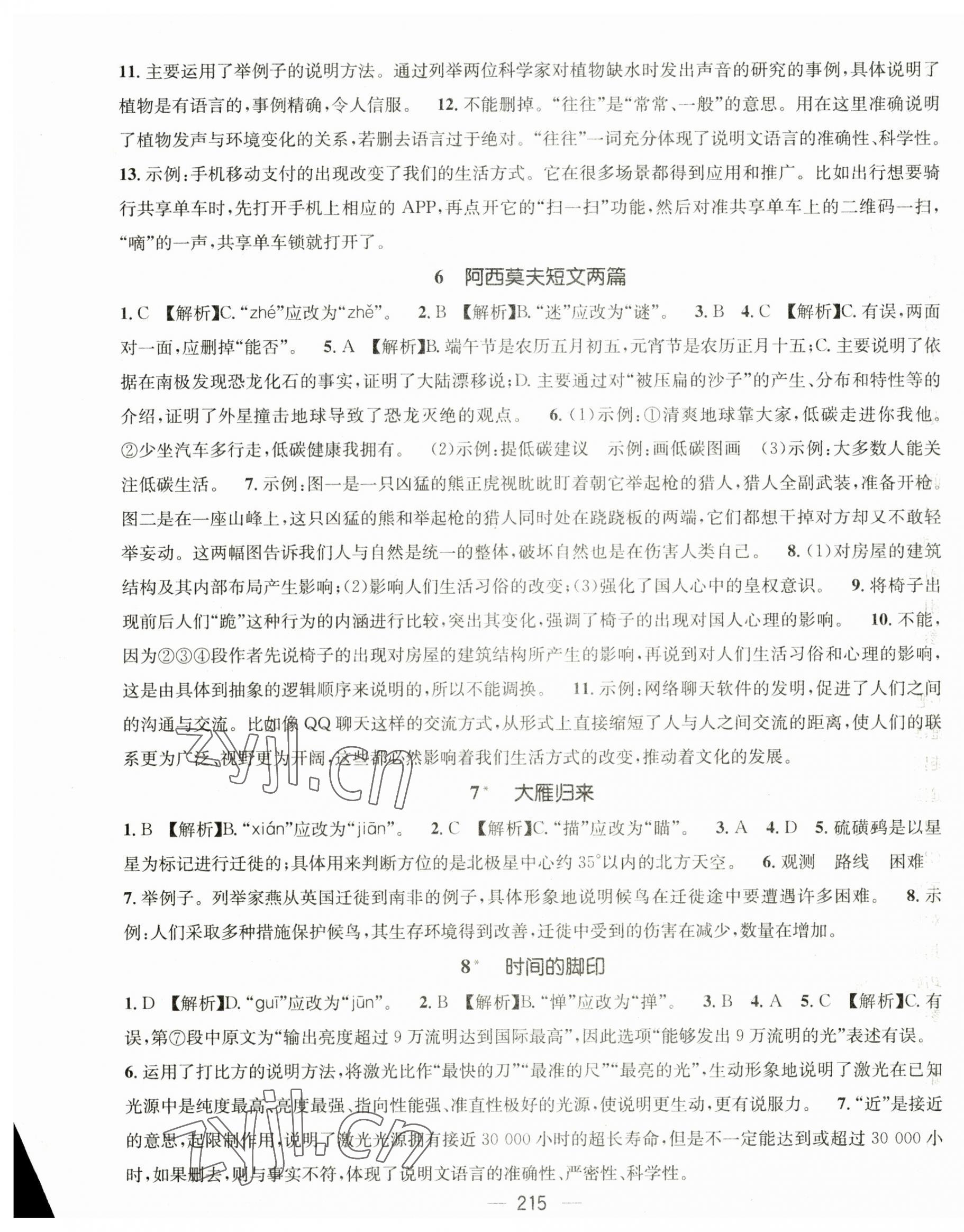 2023年名师测控八年级语文下册人教版云南专版 第3页