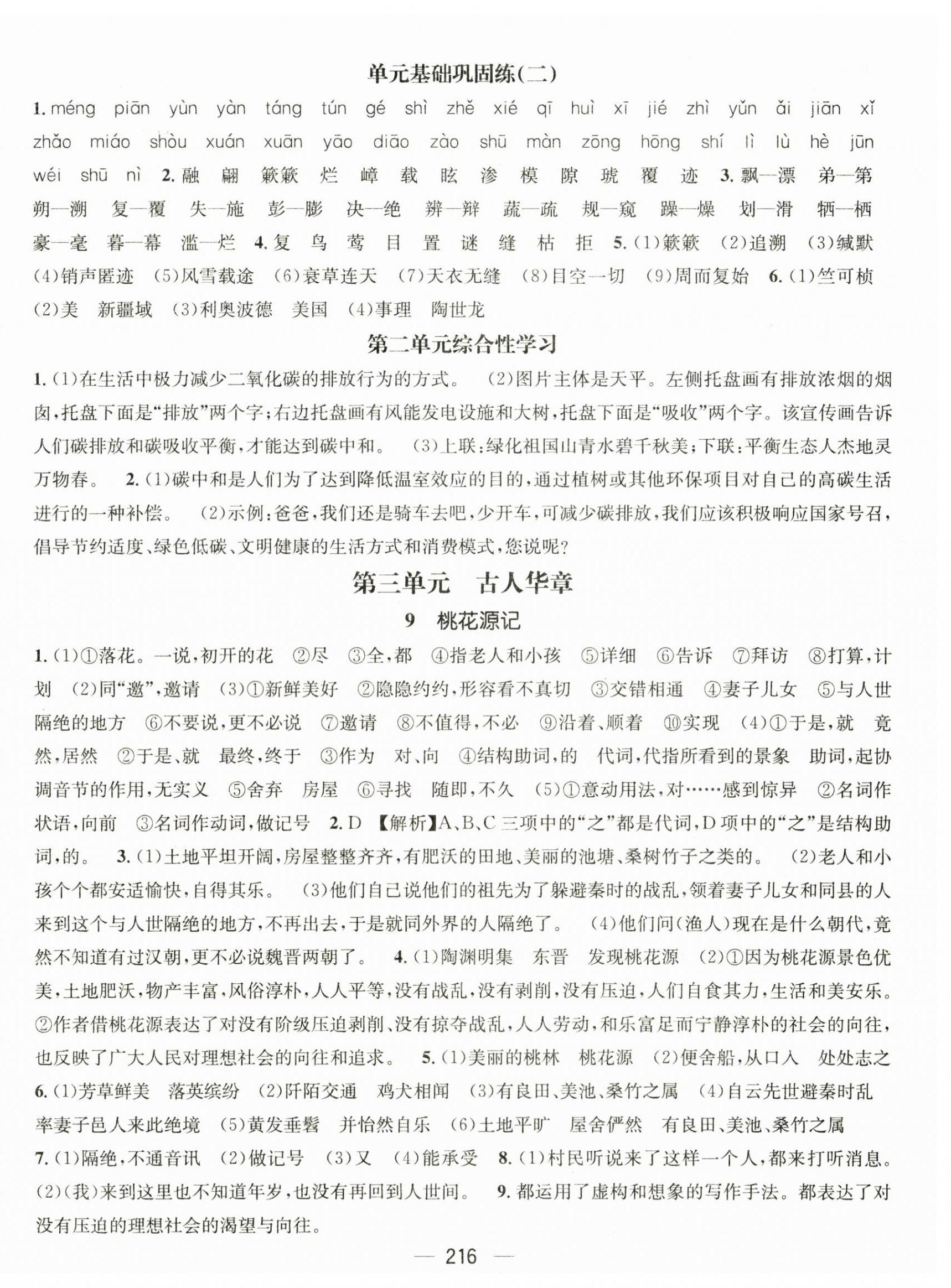 2023年名师测控八年级语文下册人教版云南专版 第4页