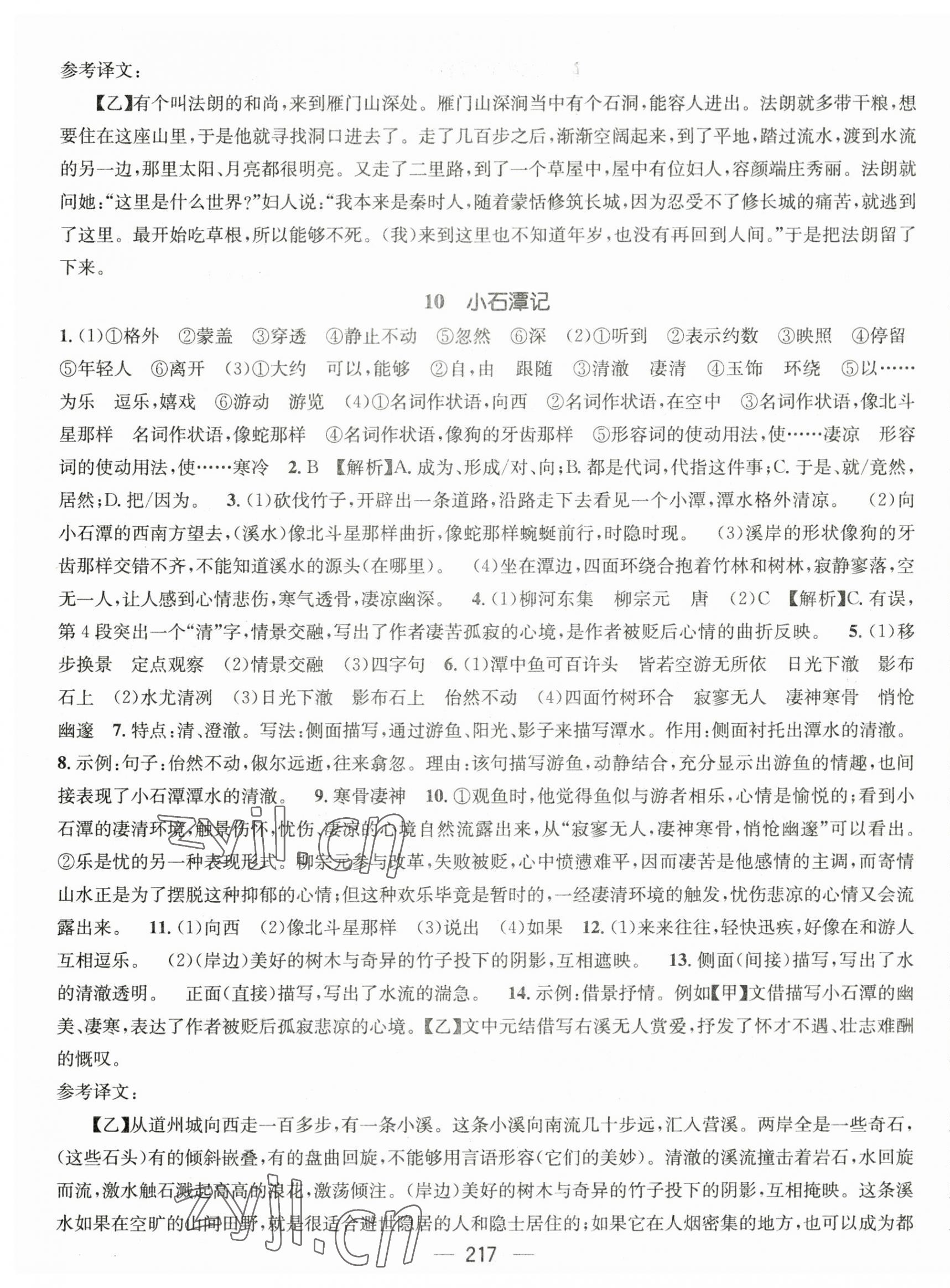 2023年名师测控八年级语文下册人教版云南专版 第5页