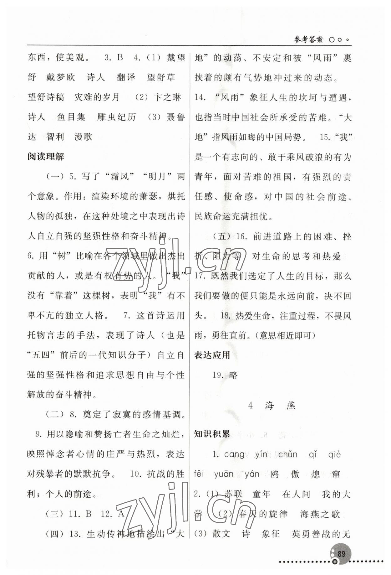 2023年同步练习册人民教育出版社九年级语文下册人教版新疆专版 第3页