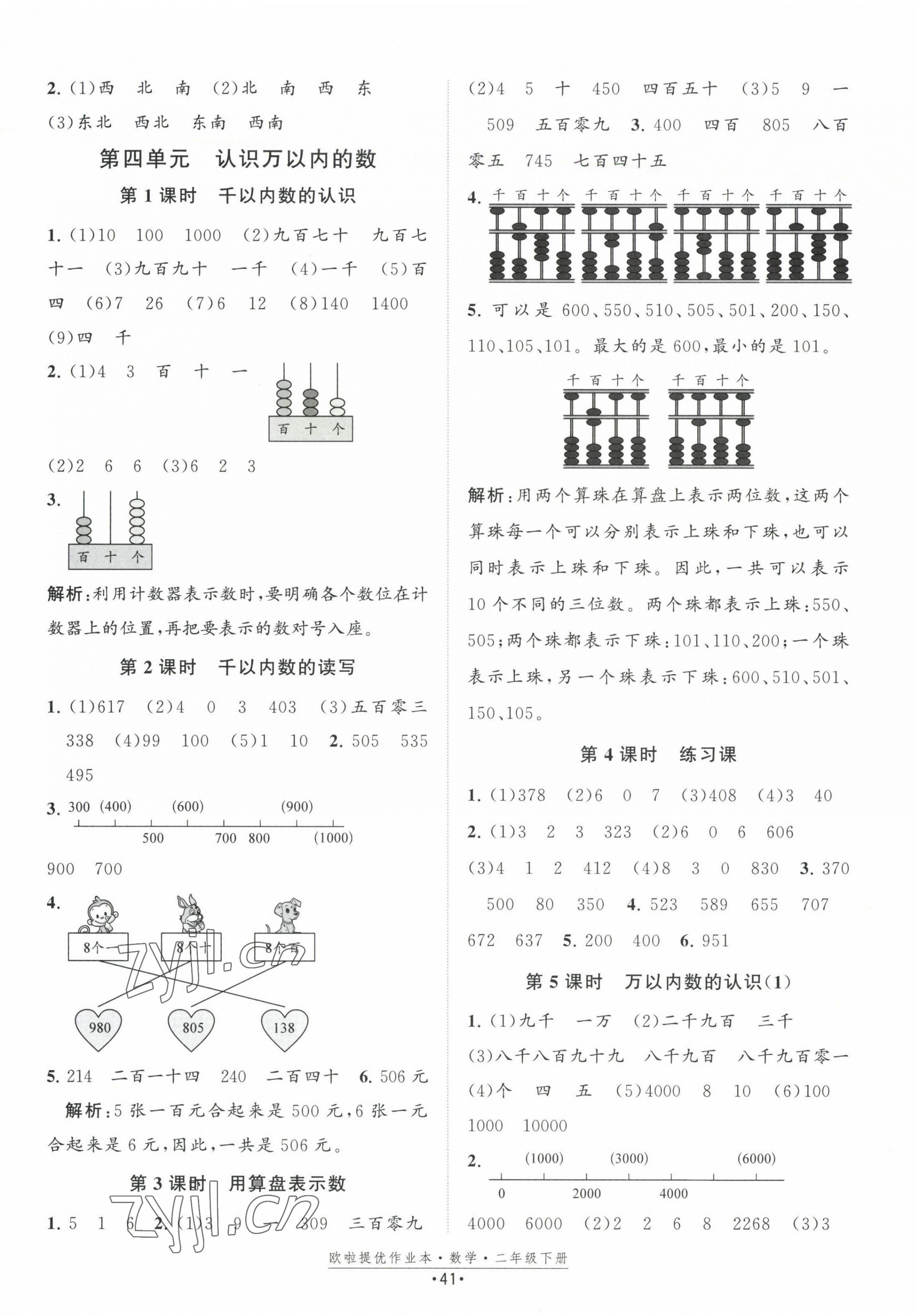 2023年欧啦提优作业本二年级数学下册苏教版 第5页