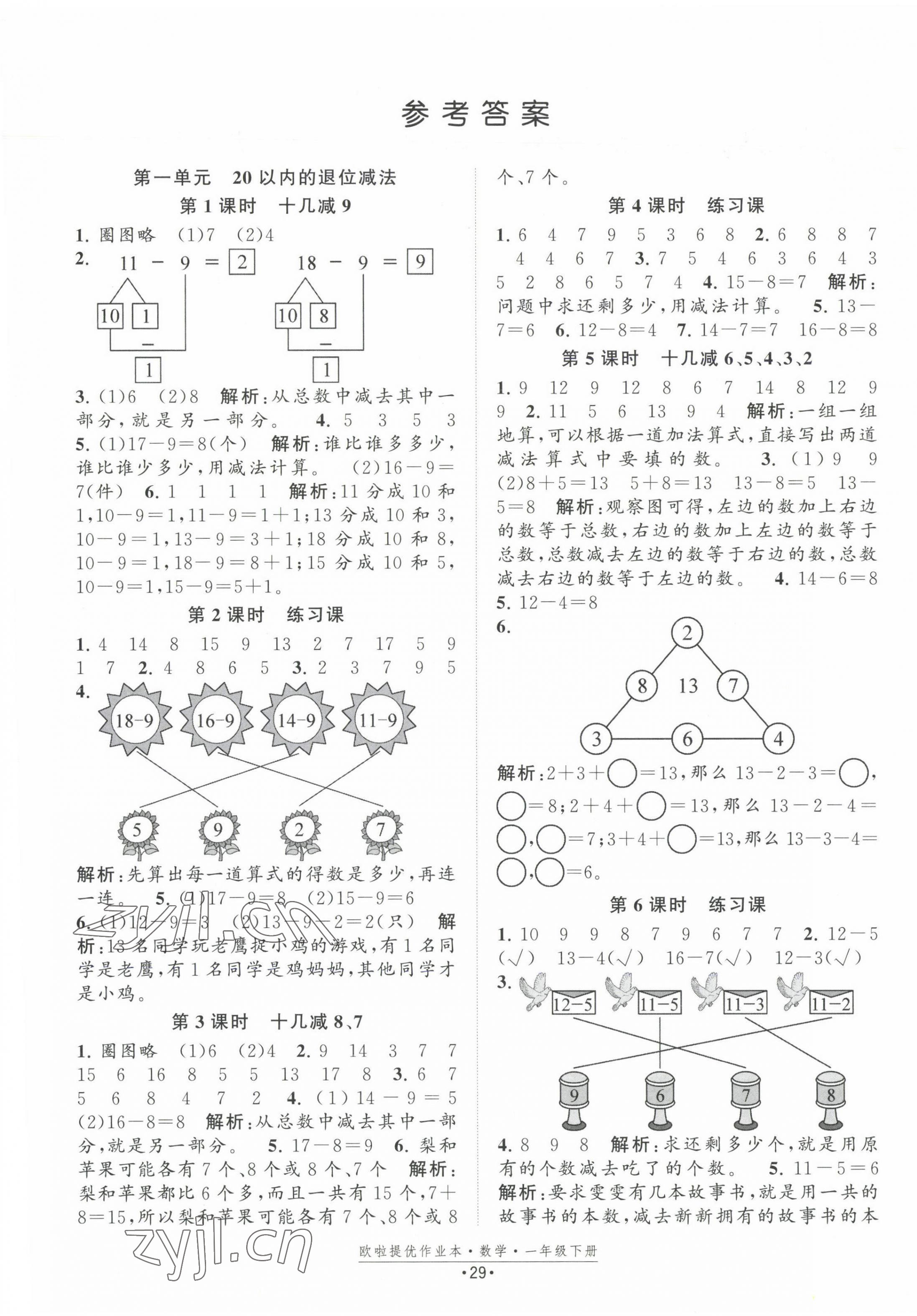 2023年欧啦提优作业本一年级数学下册苏教版 第1页