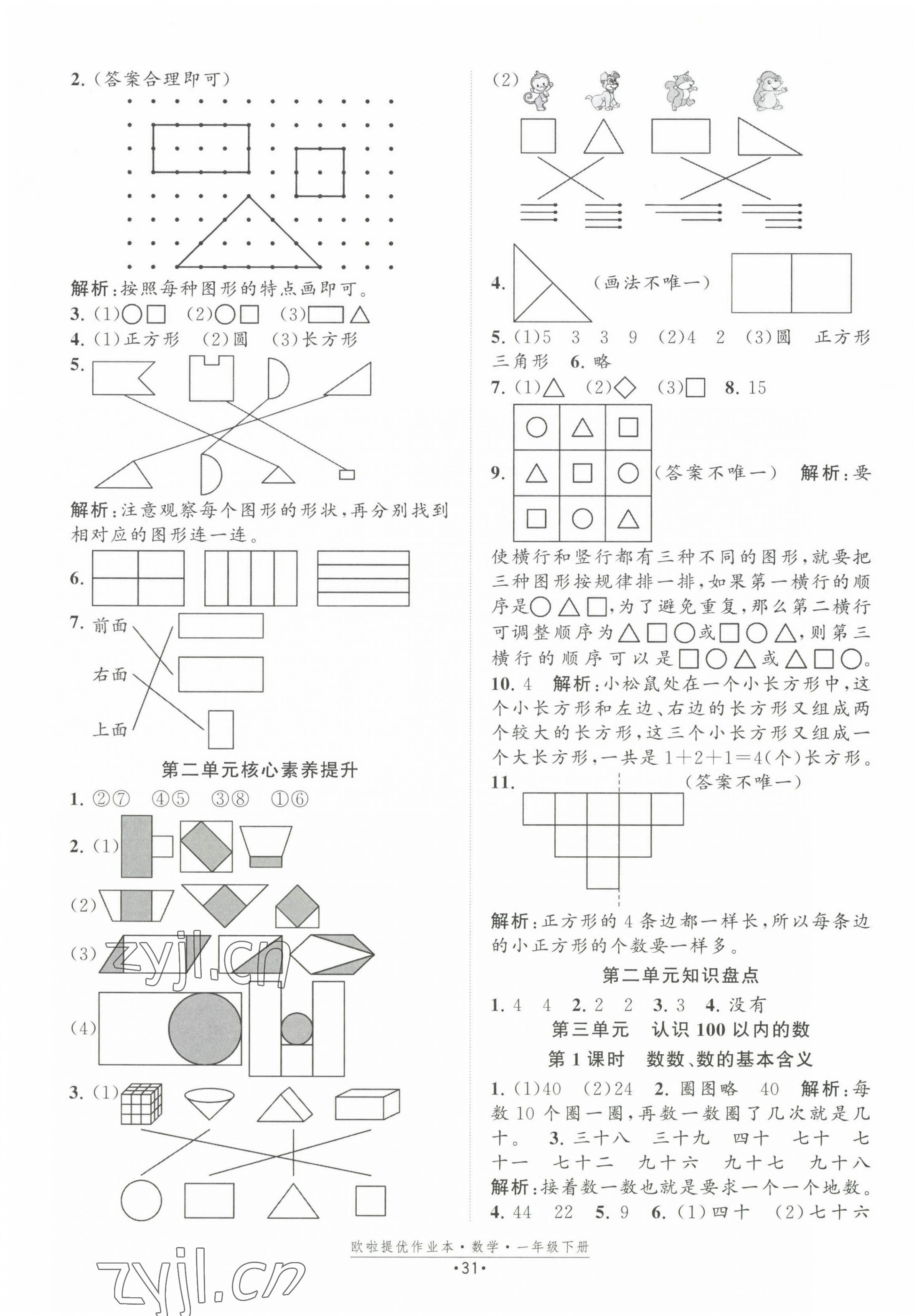 2023年欧啦提优作业本一年级数学下册苏教版 第3页