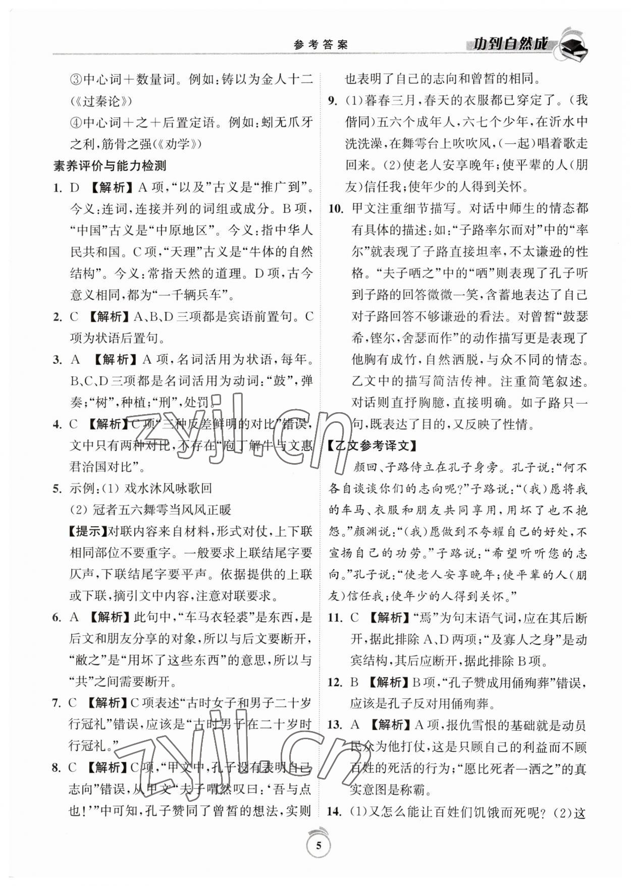 2023年功到自然成課時(shí)導(dǎo)學(xué)案高中語文必修下冊(cè) 第5頁