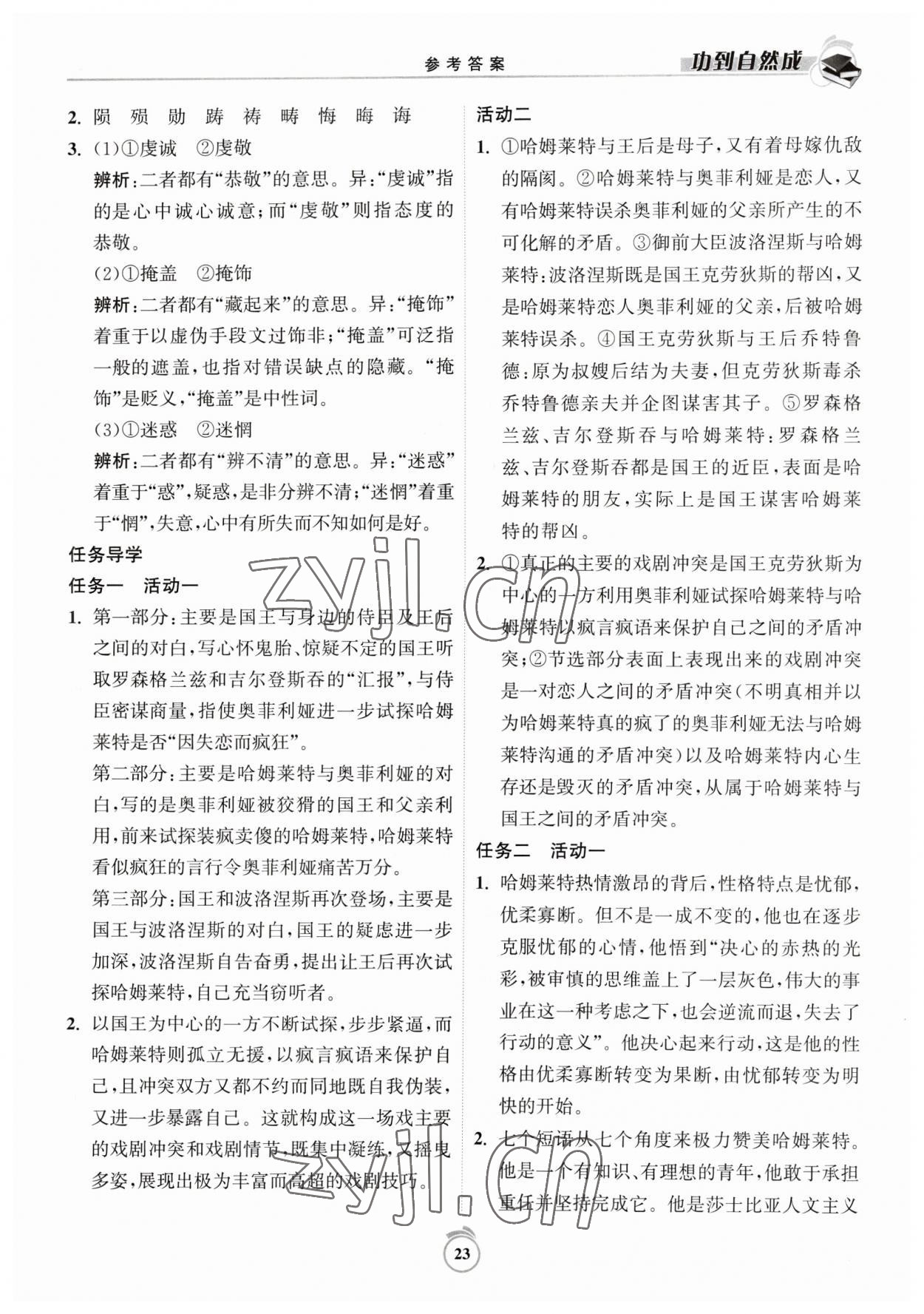 2023年功到自然成课时导学案高中语文必修下册 第23页