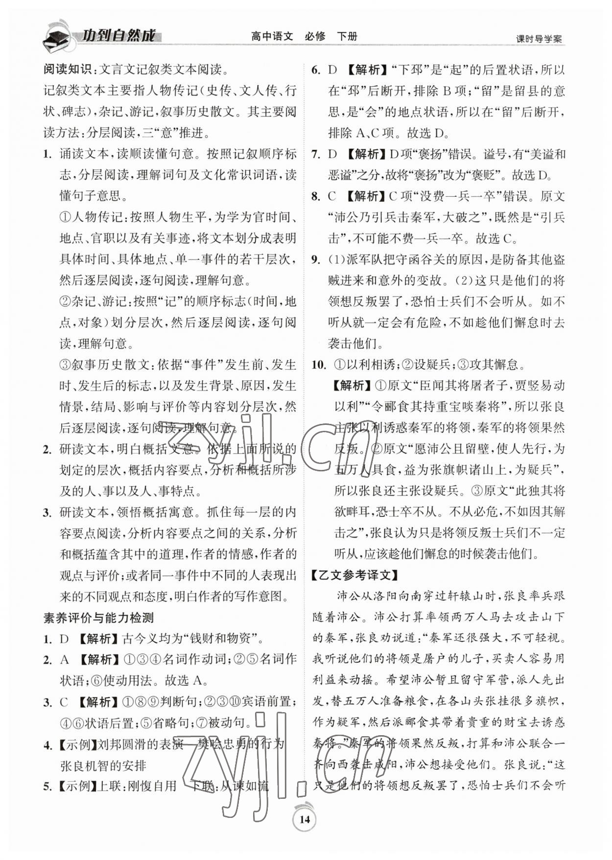 2023年功到自然成课时导学案高中语文必修下册 第14页