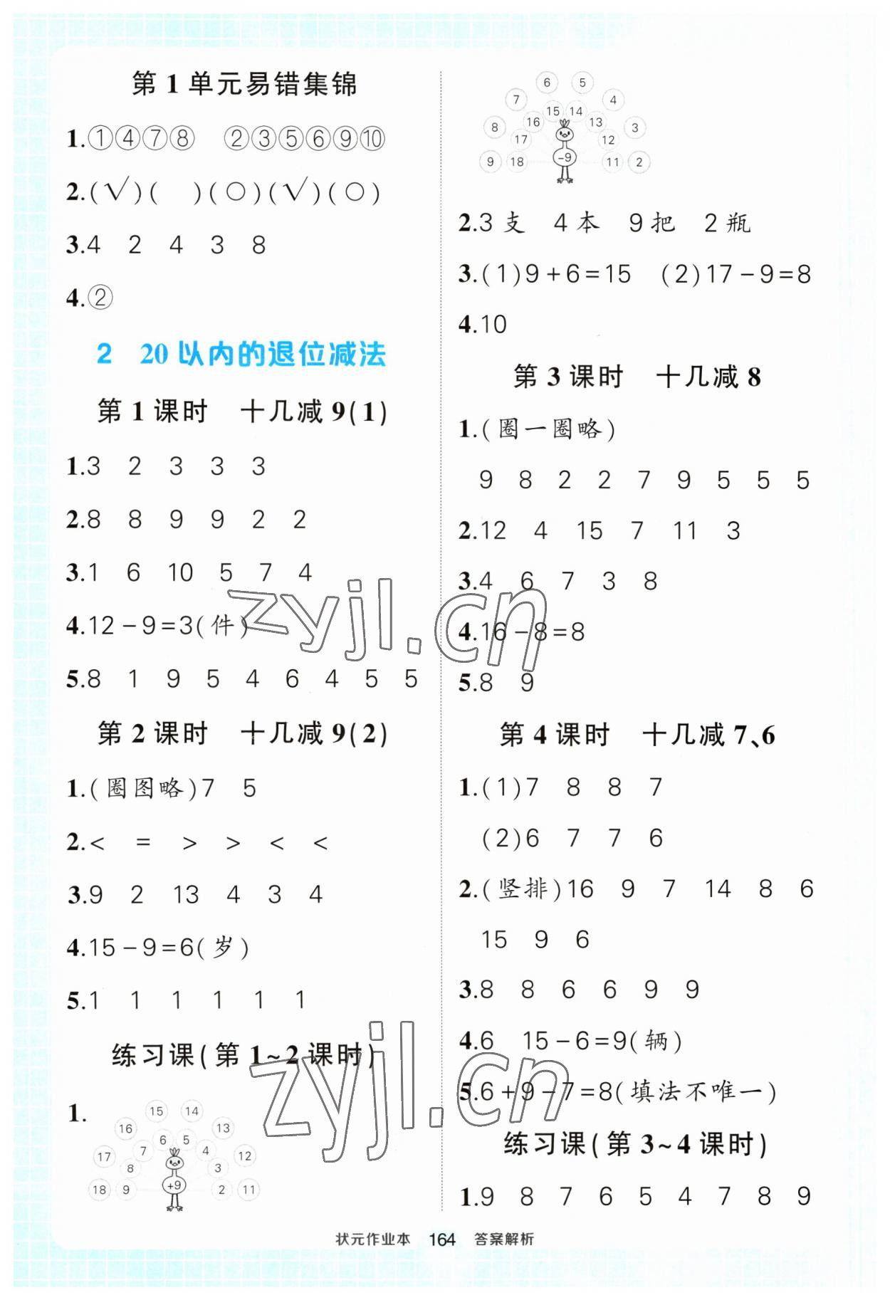 2023年黄冈状元成才路状元作业本一年级数学下册人教版 参考答案第2页