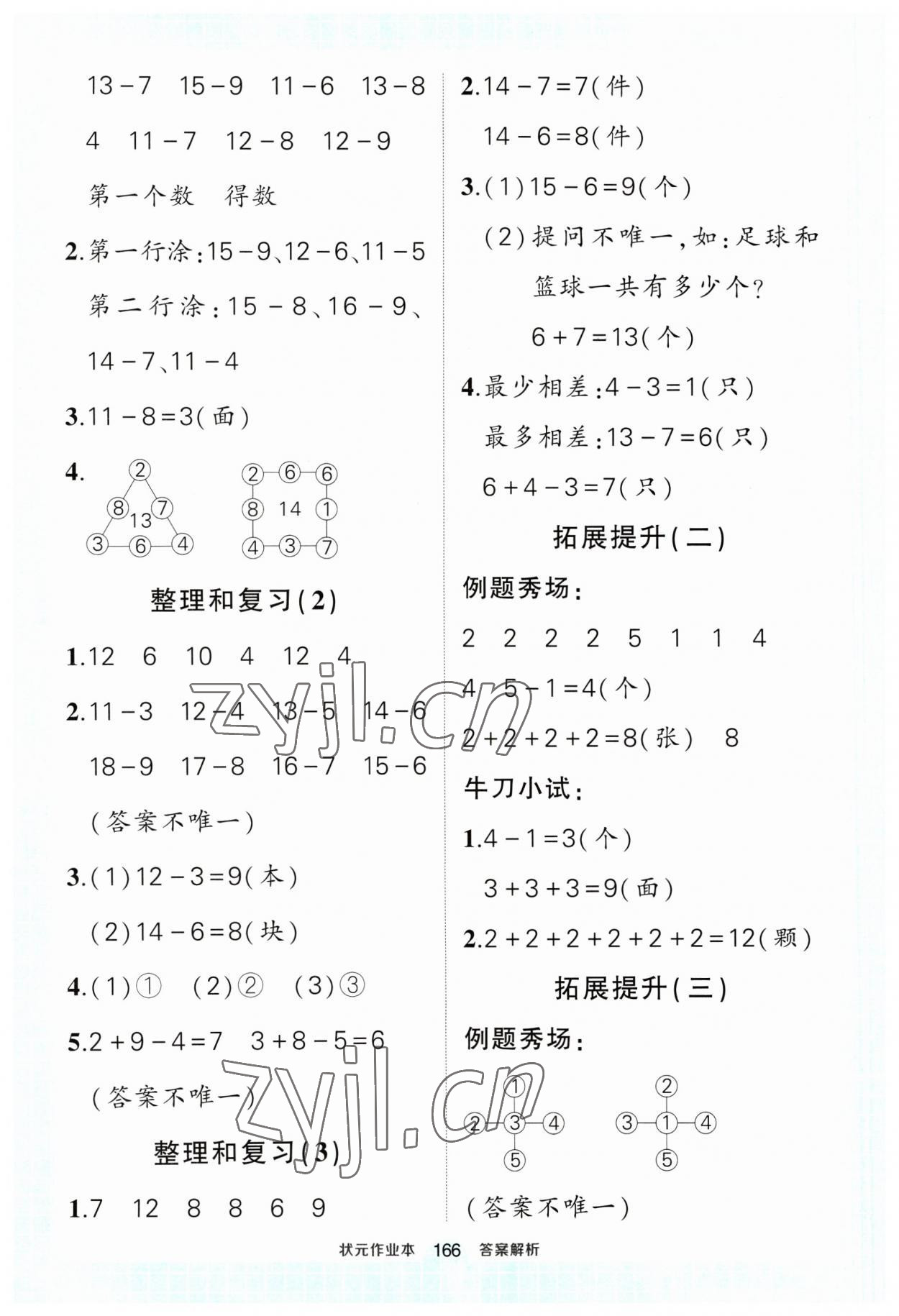 2023年黄冈状元成才路状元作业本一年级数学下册人教版 参考答案第4页