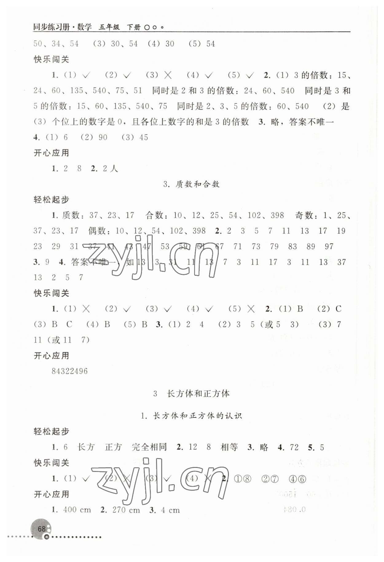 2023年同步練習(xí)冊人民教育出版社五年級數(shù)學(xué)下冊人教版新疆用 第2頁