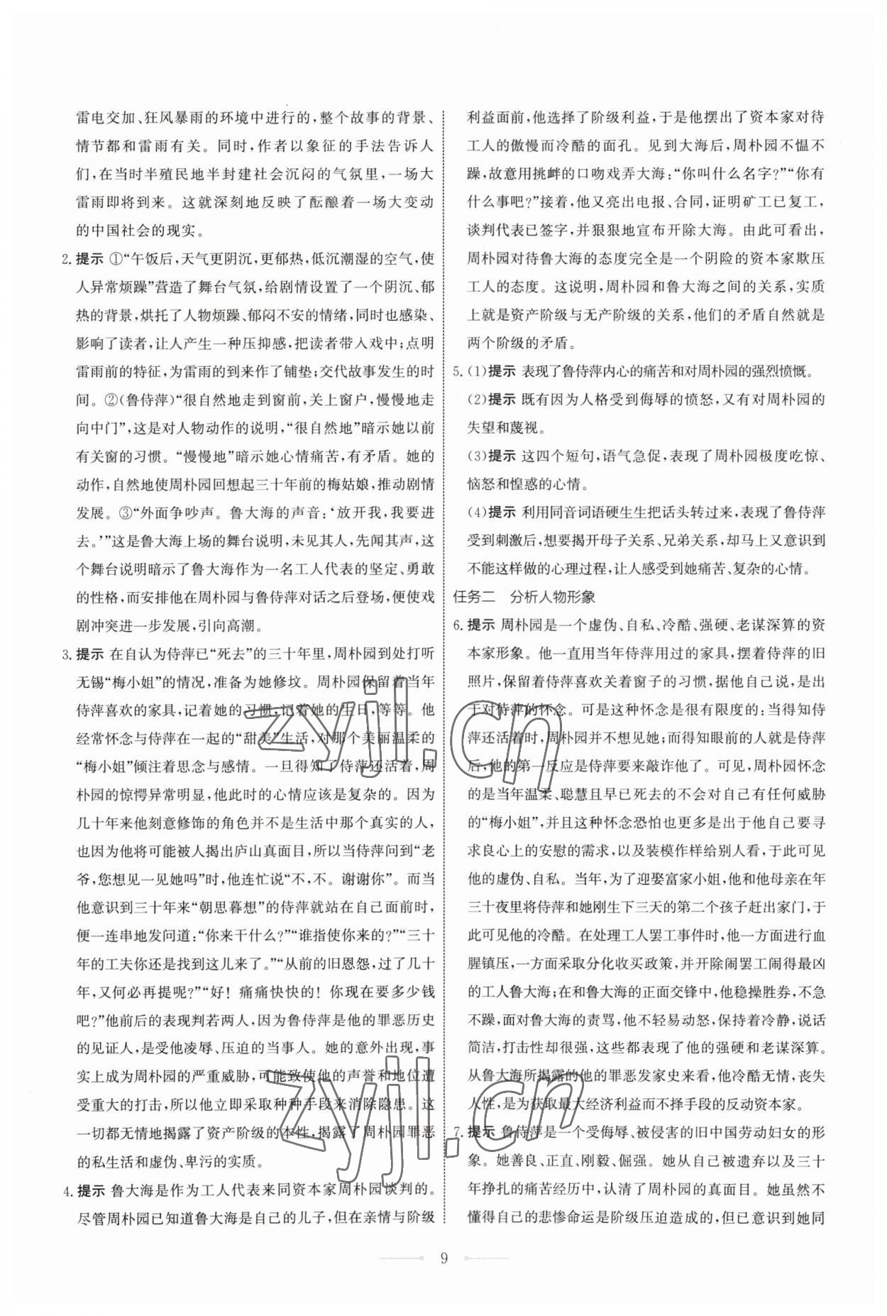 2023年人教金學(xué)典同步解析與測(cè)評(píng)學(xué)考練高中語(yǔ)文必修下冊(cè)人教版 第9頁(yè)