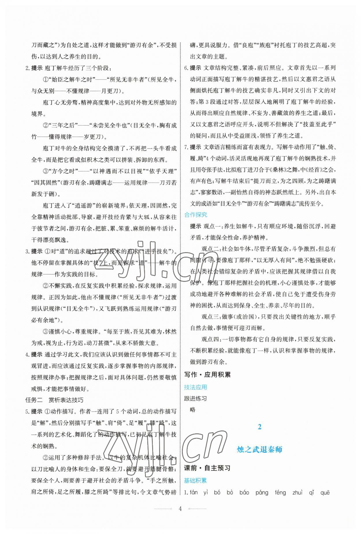 2023年人教金學典同步解析與測評學考練高中語文必修下冊人教版 第4頁