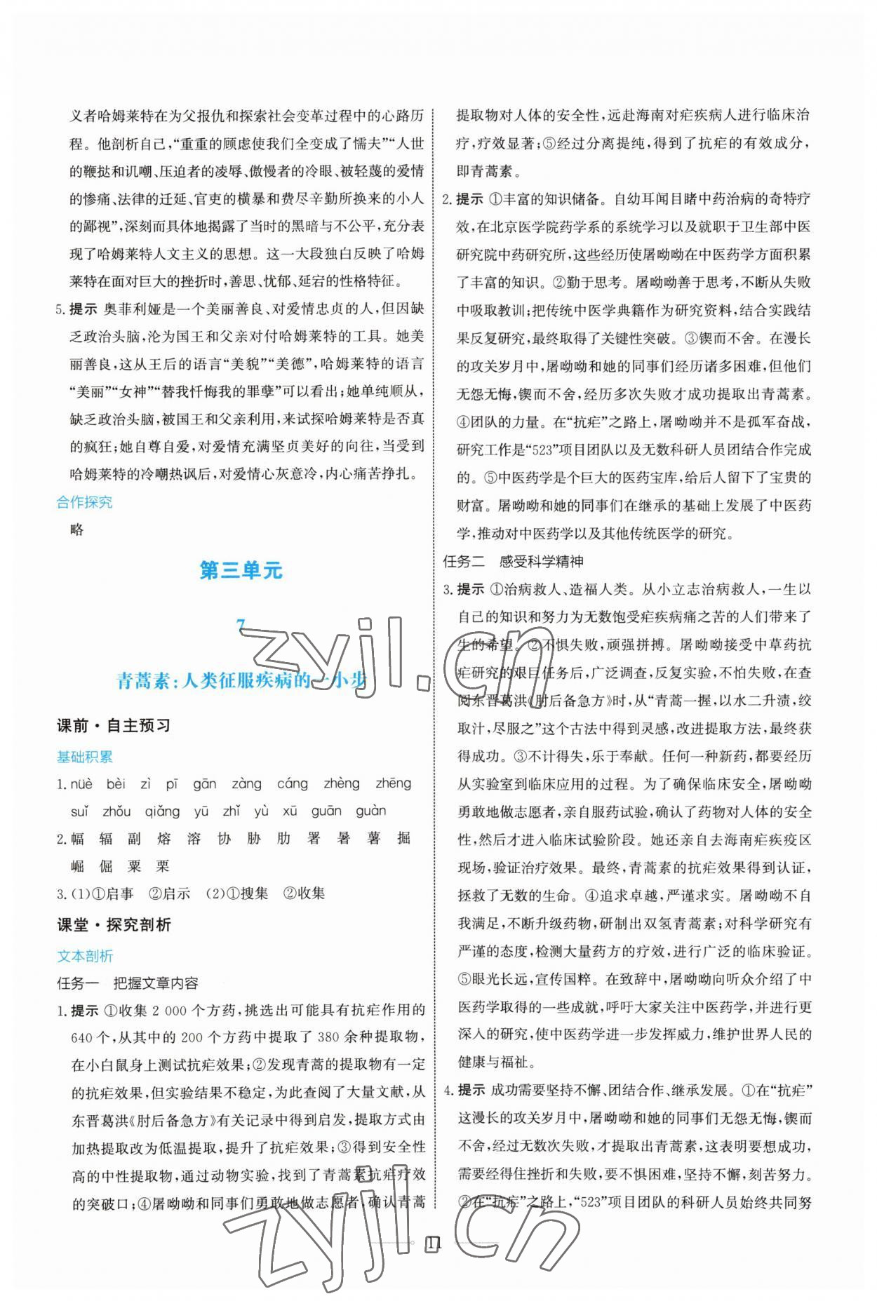 2023年人教金學(xué)典同步解析與測(cè)評(píng)學(xué)考練高中語文必修下冊(cè)人教版 第11頁