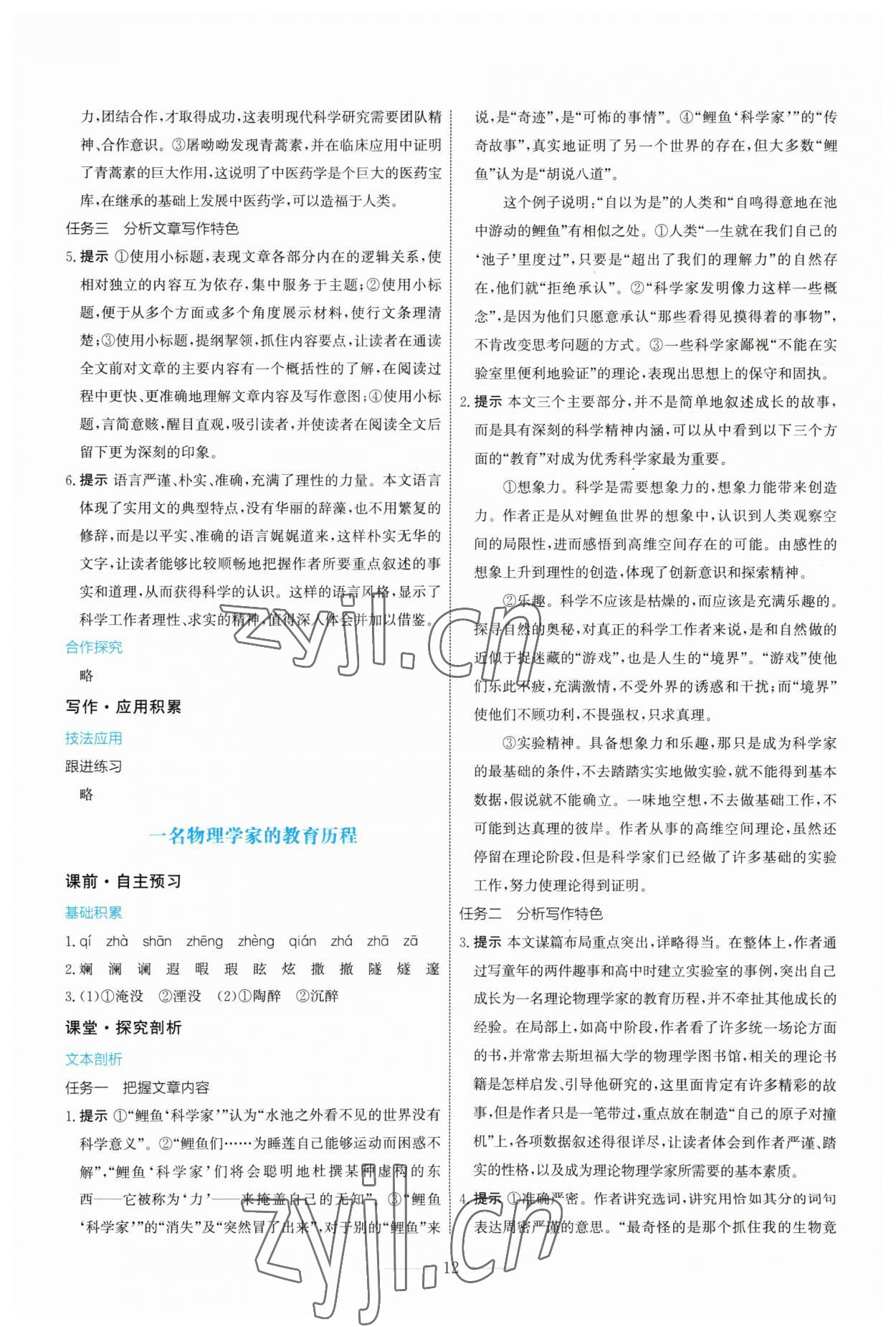 2023年人教金學(xué)典同步解析與測評(píng)學(xué)考練高中語文必修下冊人教版 第12頁