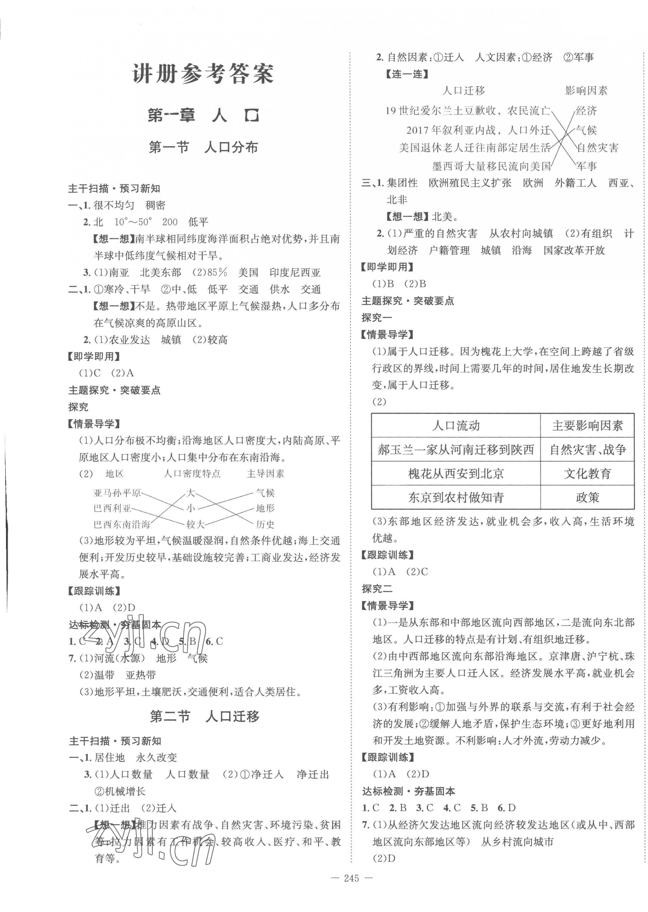 2023年石室金匱高中地理必修2人教版 第1頁