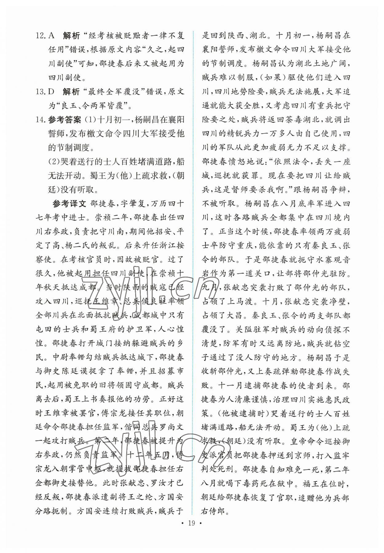 2023年能力培养与测试高中语文必修下册人教版 参考答案第18页