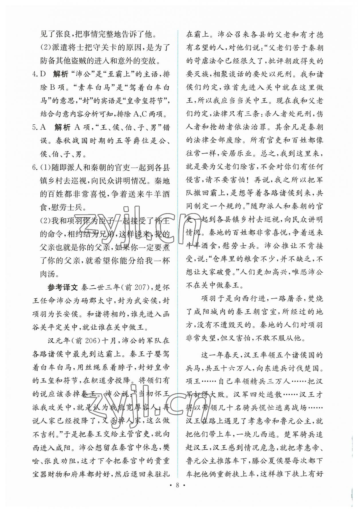 2023年能力培養(yǎng)與測試高中語文必修下冊人教版 參考答案第7頁