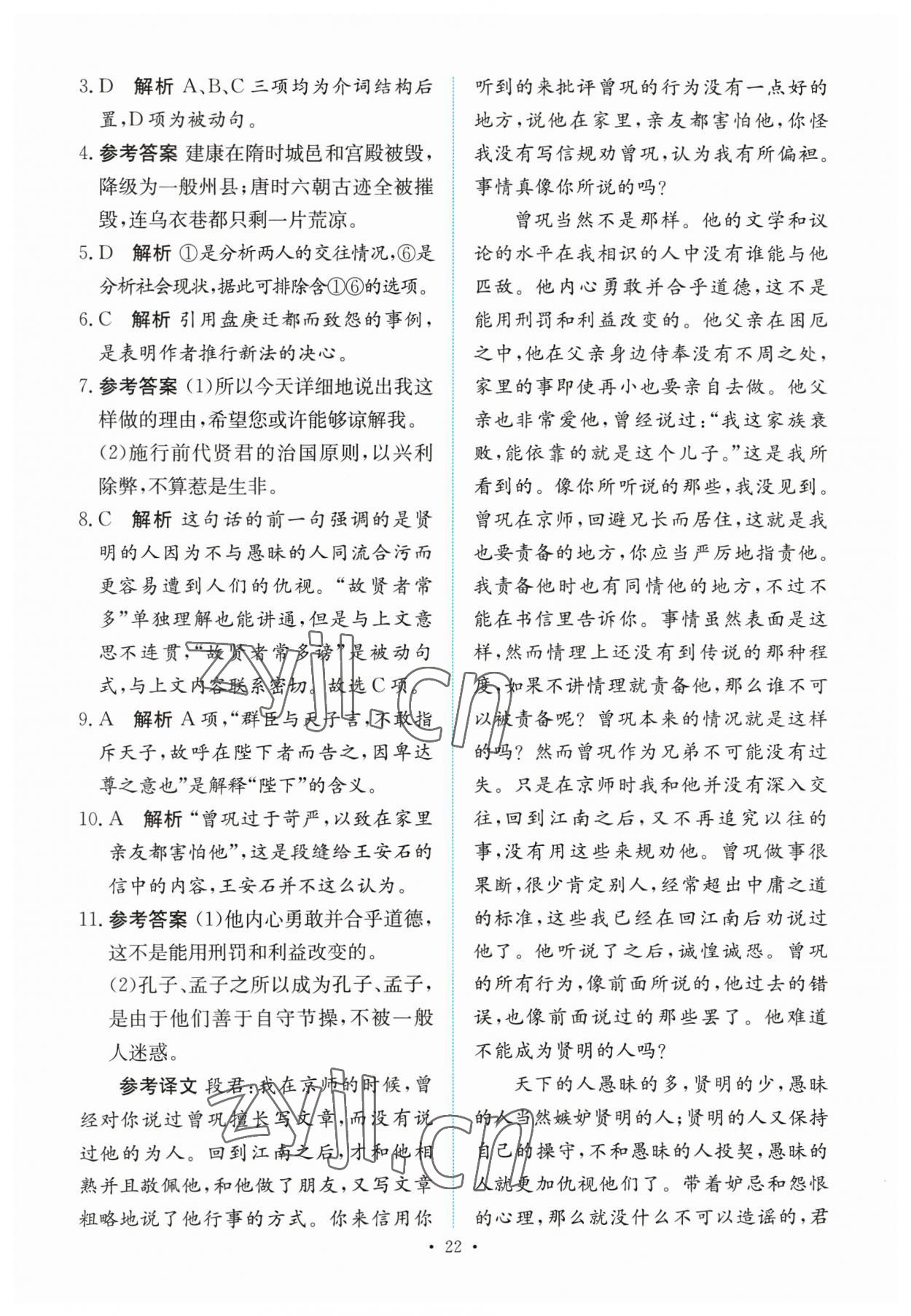 2023年能力培养与测试高中语文必修下册人教版 参考答案第21页