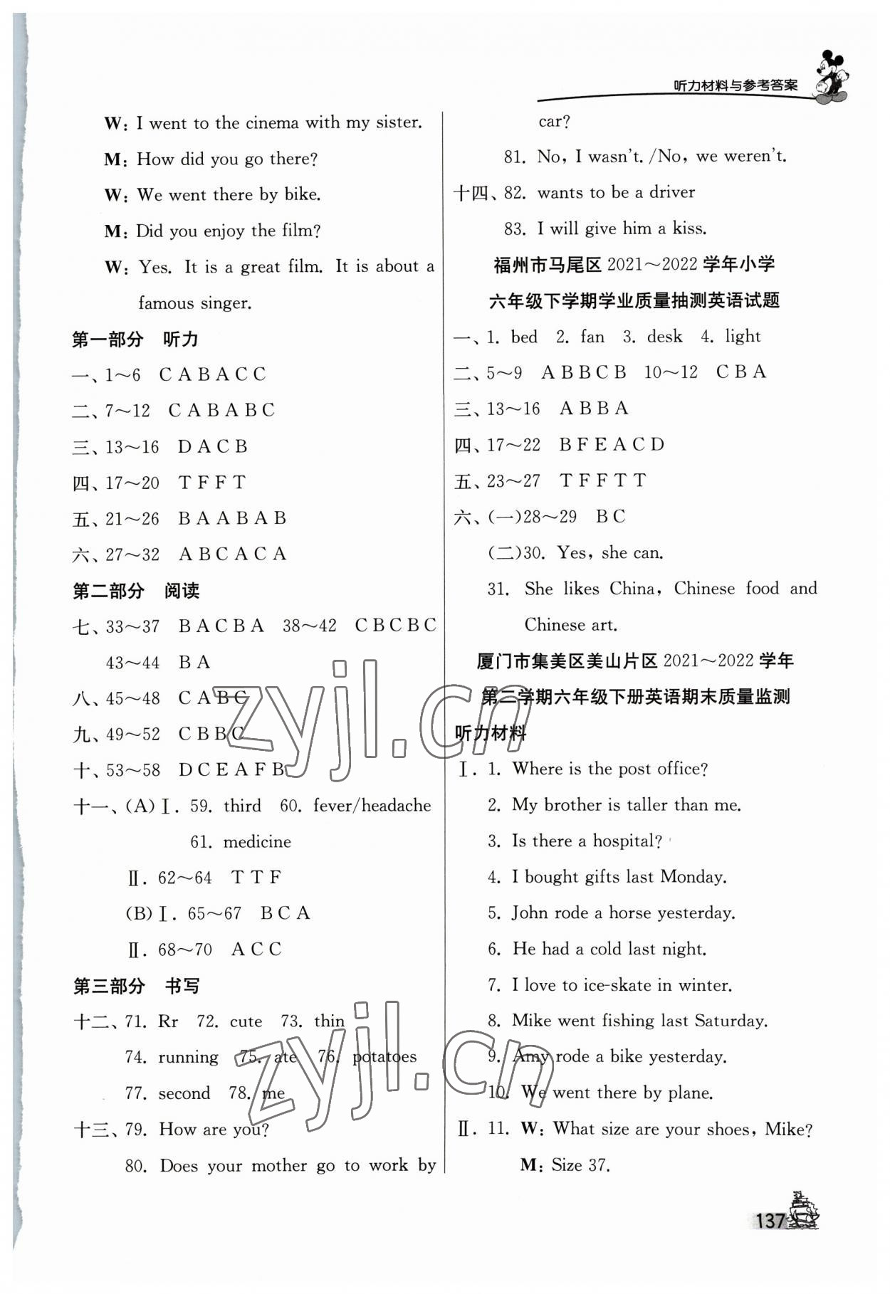 2023年考必勝小學(xué)畢業(yè)升學(xué)考試試卷精選英語(yǔ)福建專版 參考答案第4頁(yè)