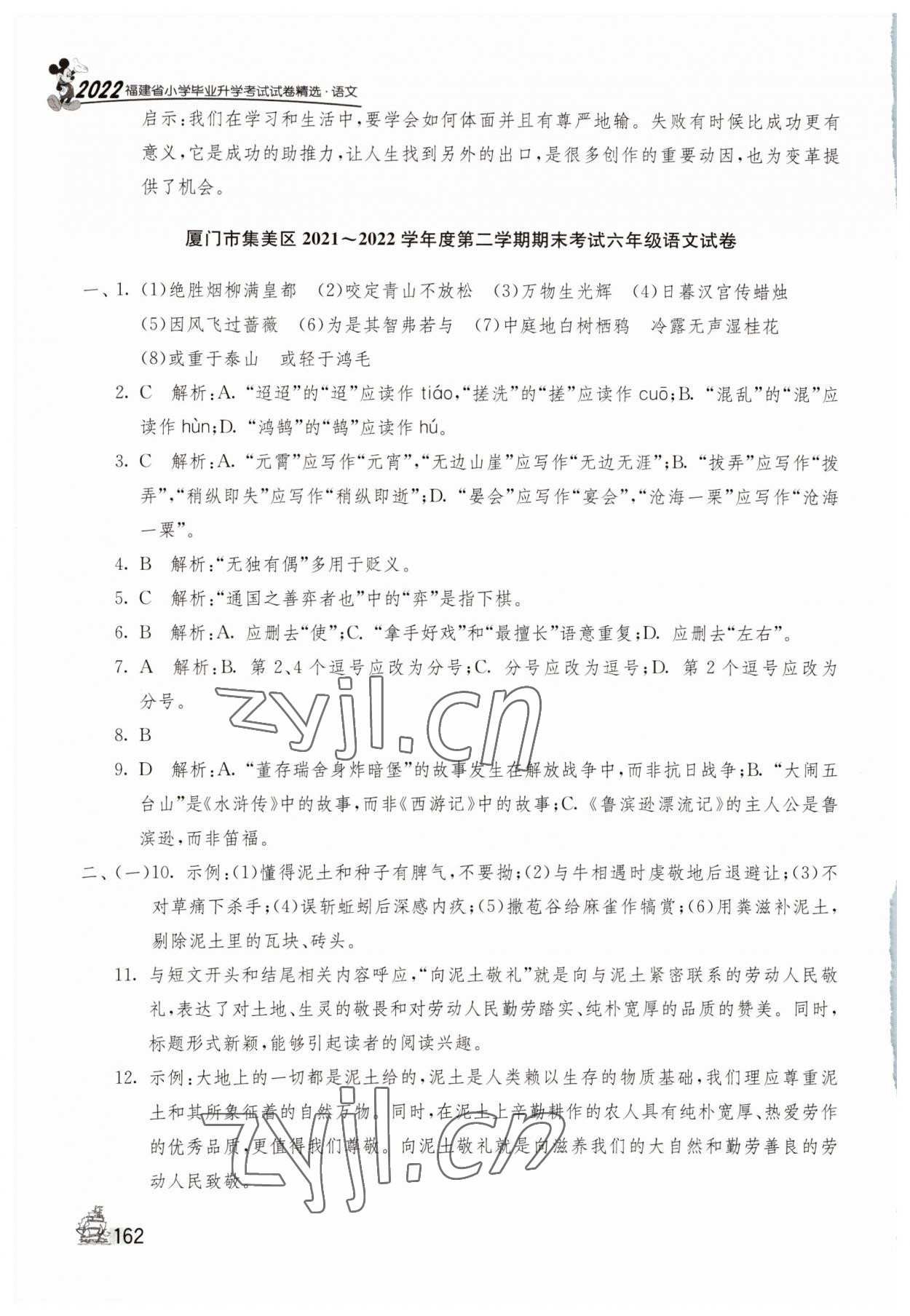 2023年考必胜小学毕业升学考试试卷精选语文人教版福建专版 参考答案第5页