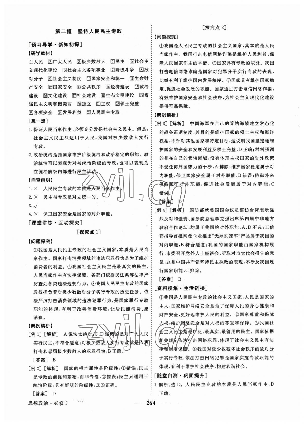 2023年高中同步创新课堂优化方案思想政治必修第三册 参考答案第12页