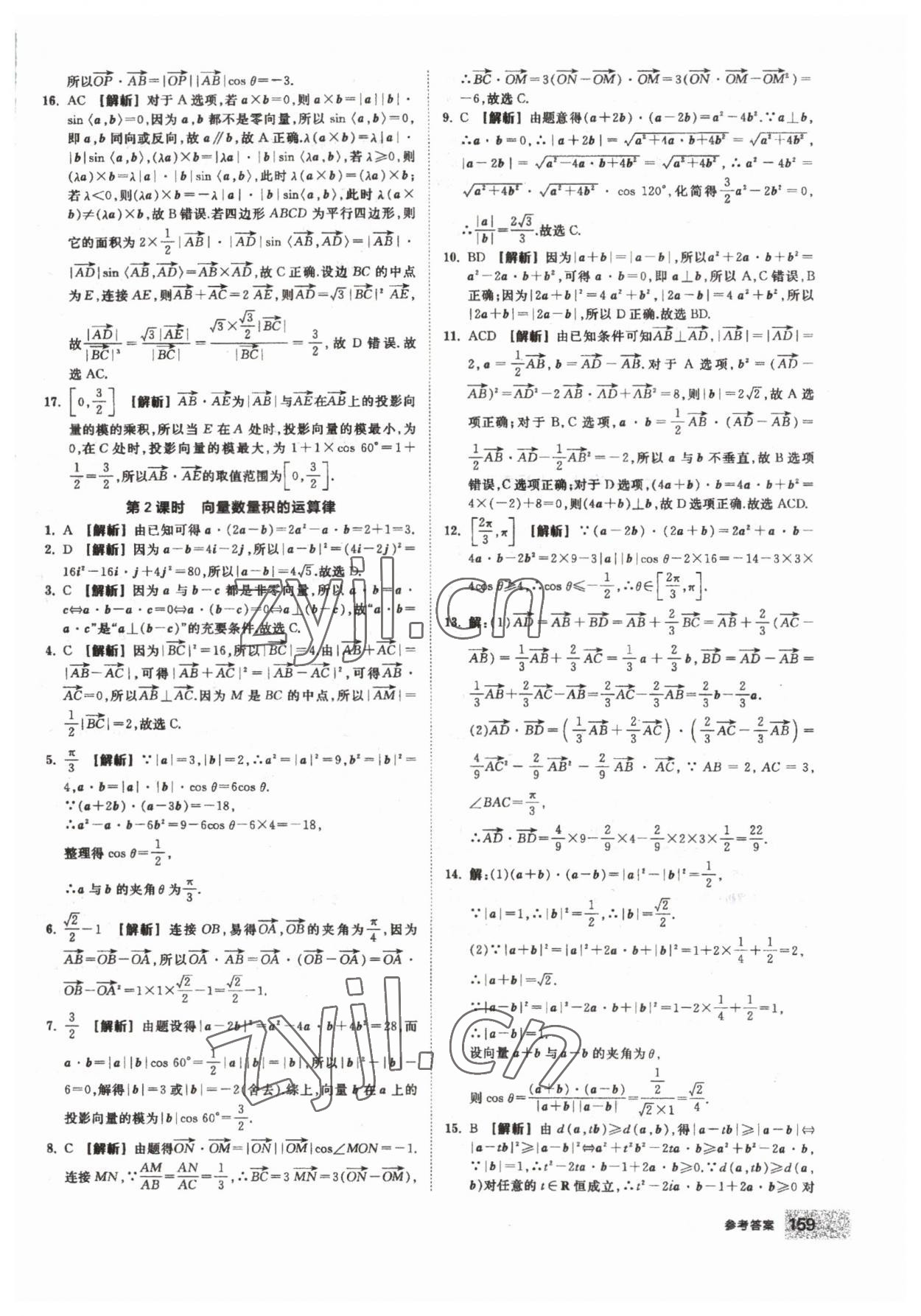 2023年全品智能作业高中数学必修第二册人教版 第5页