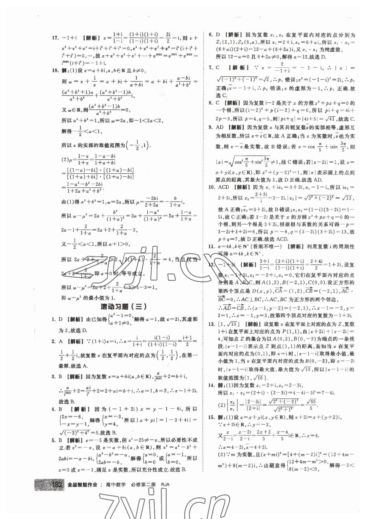 2023年全品智能作业高中数学必修第二册人教版 第28页