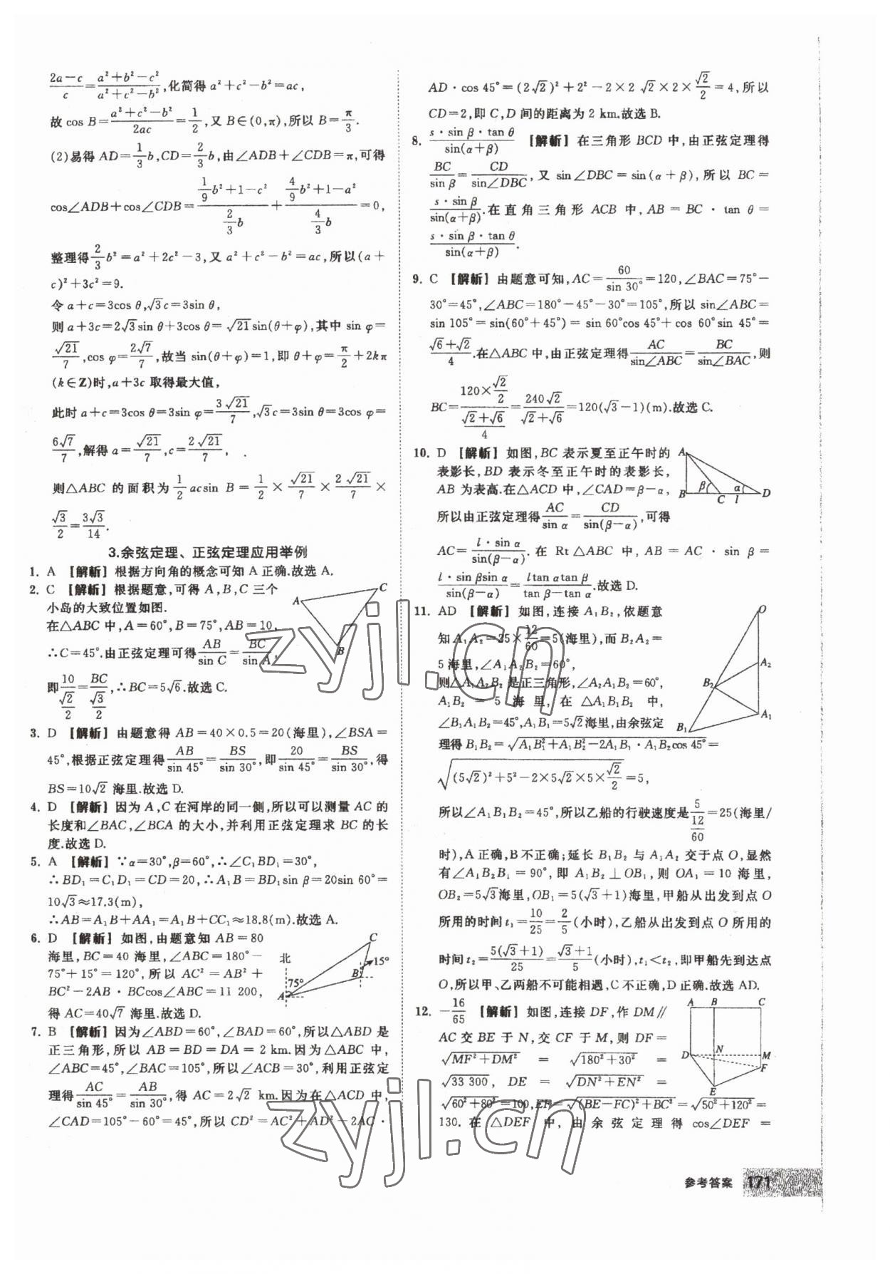 2023年全品智能作业高中数学必修第二册人教版 第17页