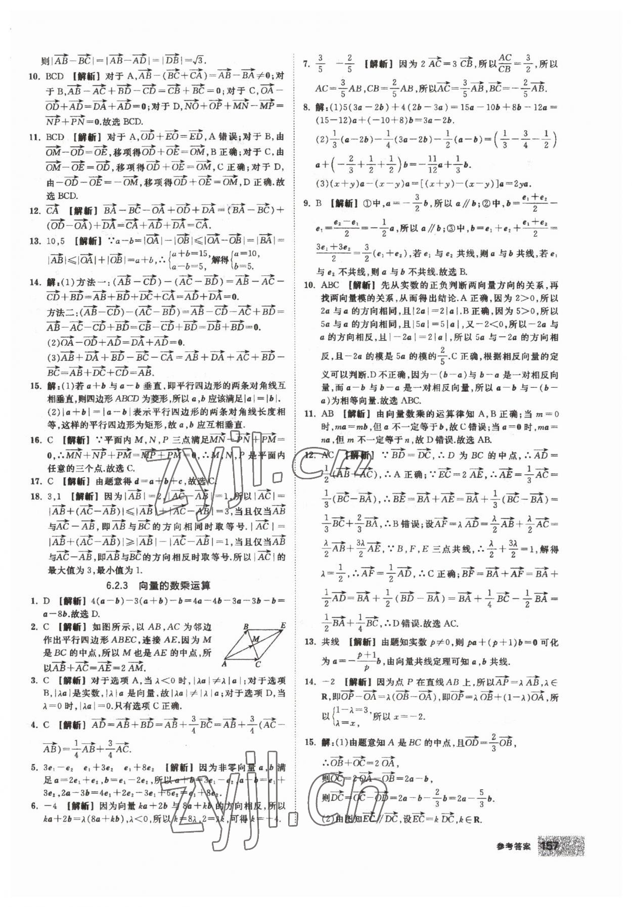 2023年全品智能作业高中数学必修第二册人教版 第3页