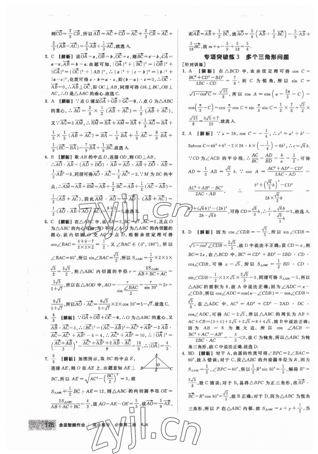 2023年全品智能作业高中数学必修第二册人教版 第22页