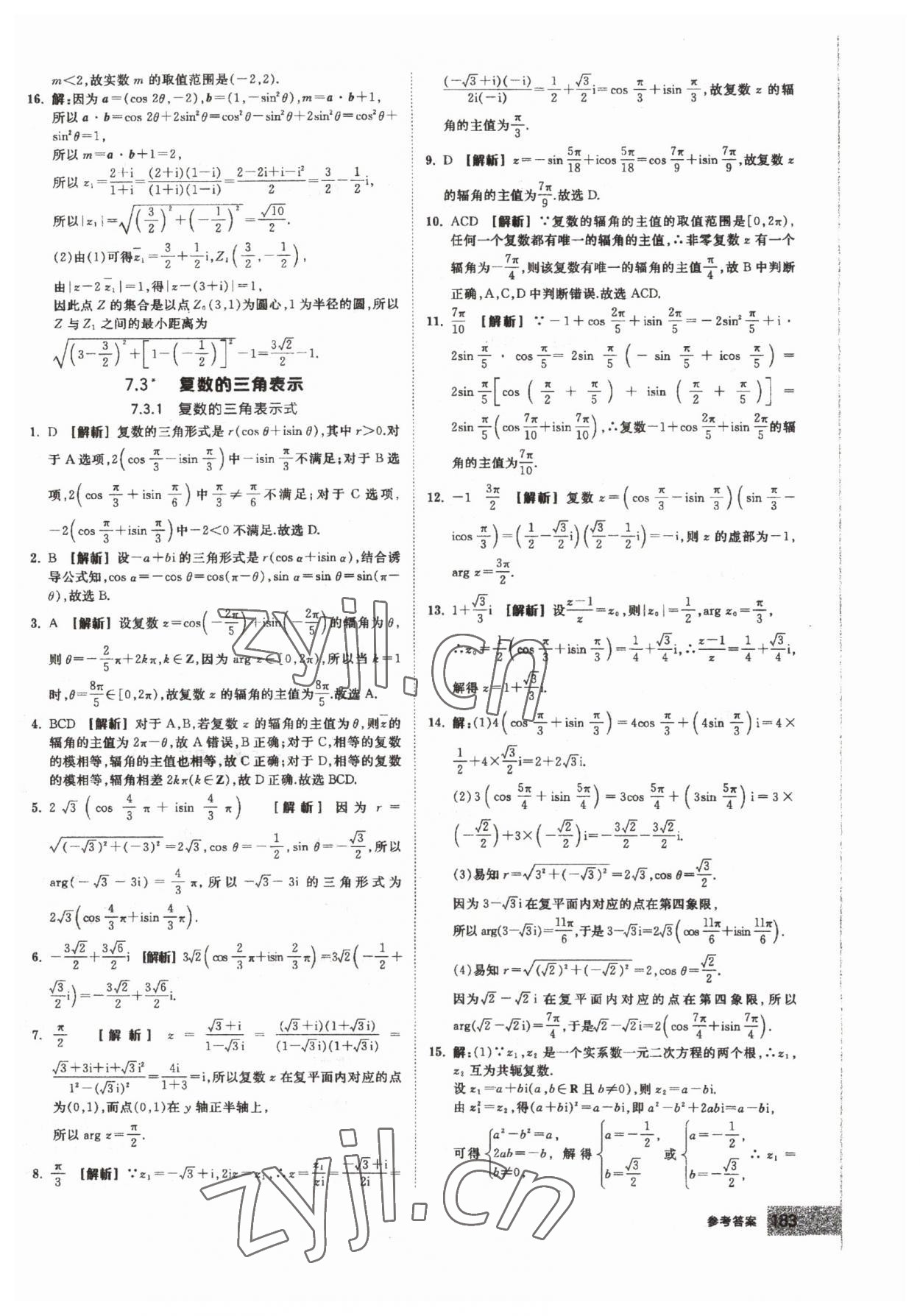 2023年全品智能作业高中数学必修第二册人教版 第29页