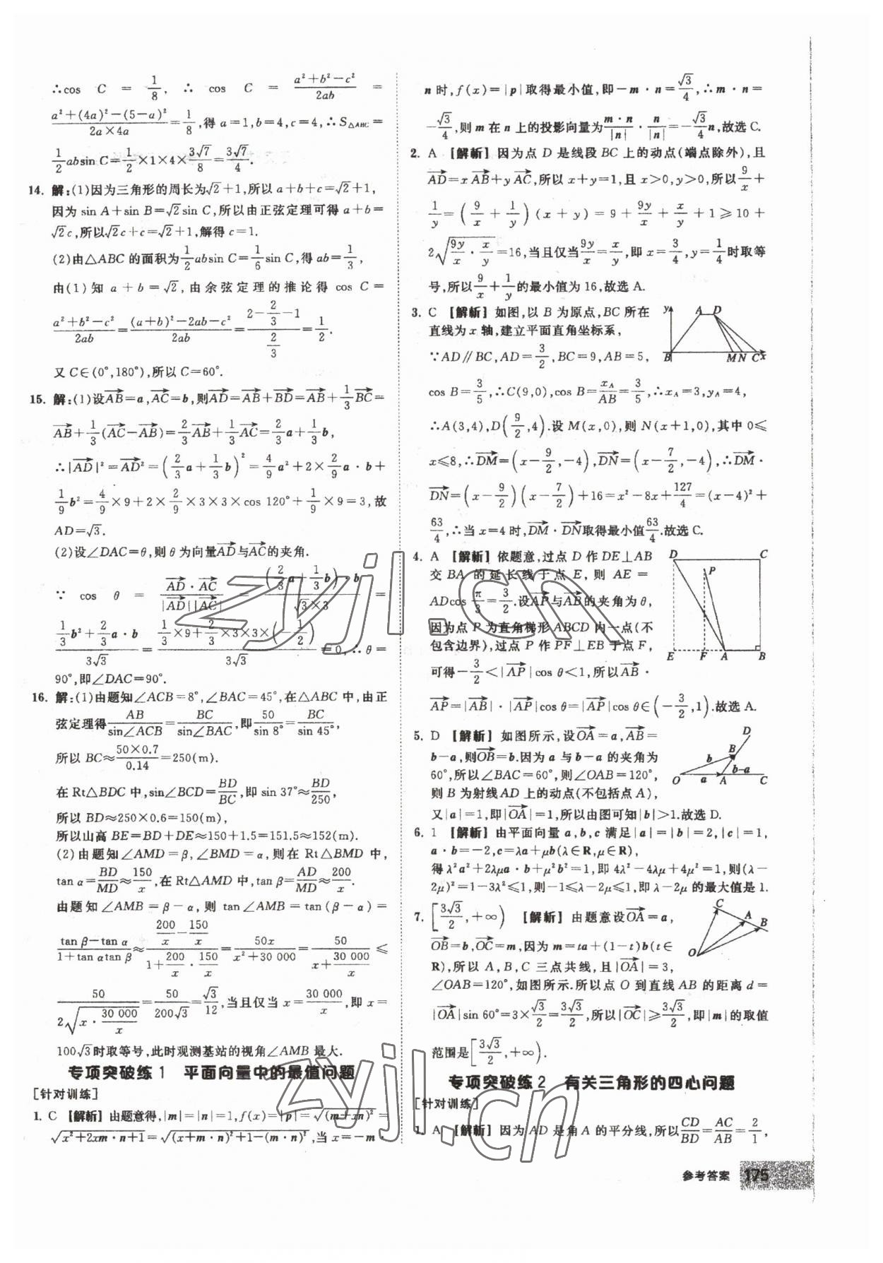 2023年全品智能作业高中数学必修第二册人教版 第21页