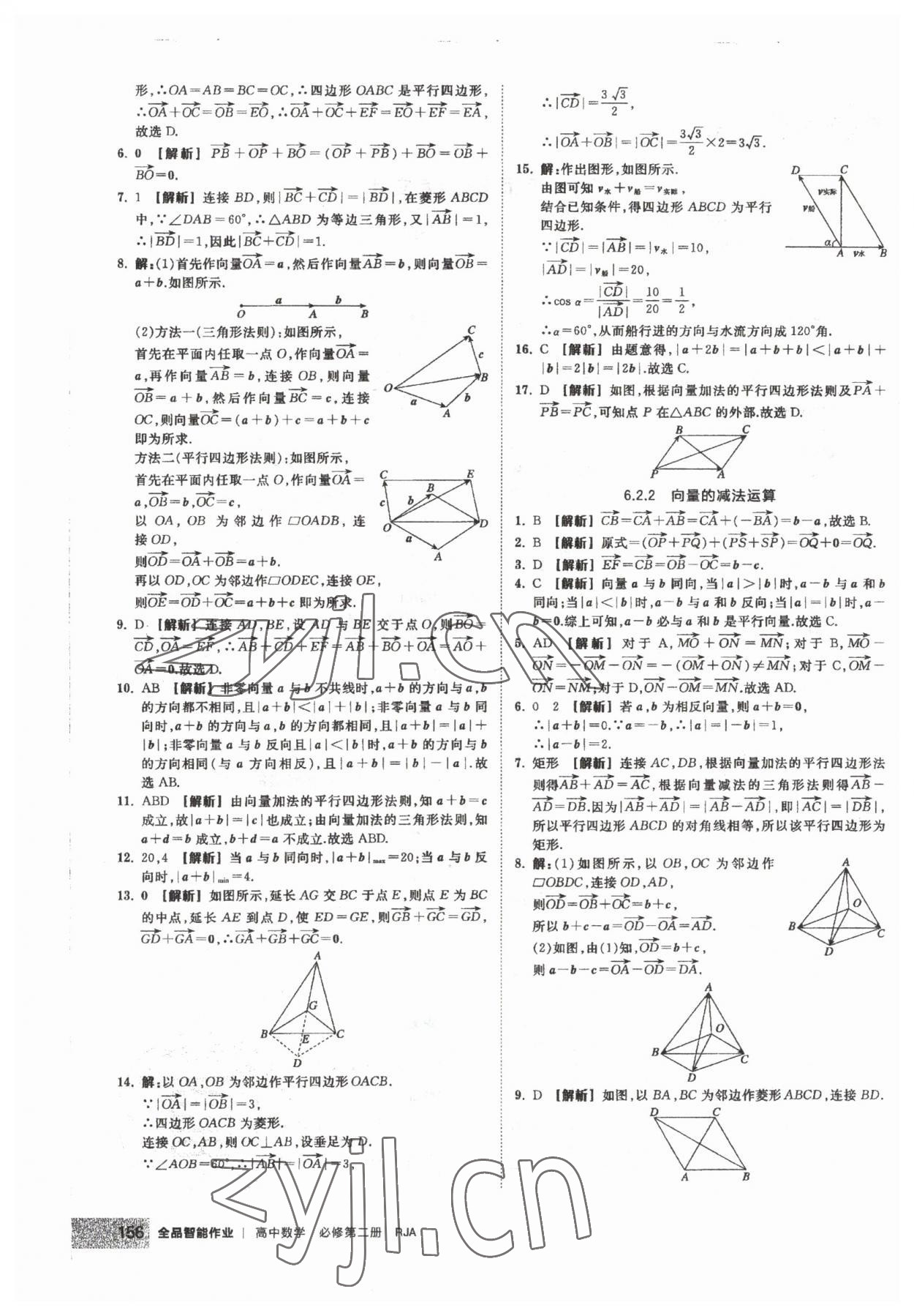 2023年全品智能作业高中数学必修第二册人教版 第2页