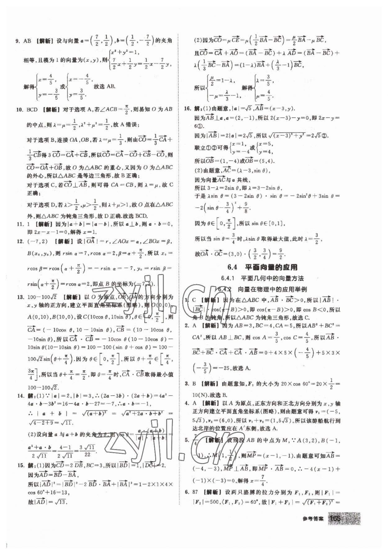 2023年全品智能作业高中数学必修第二册人教版 第11页