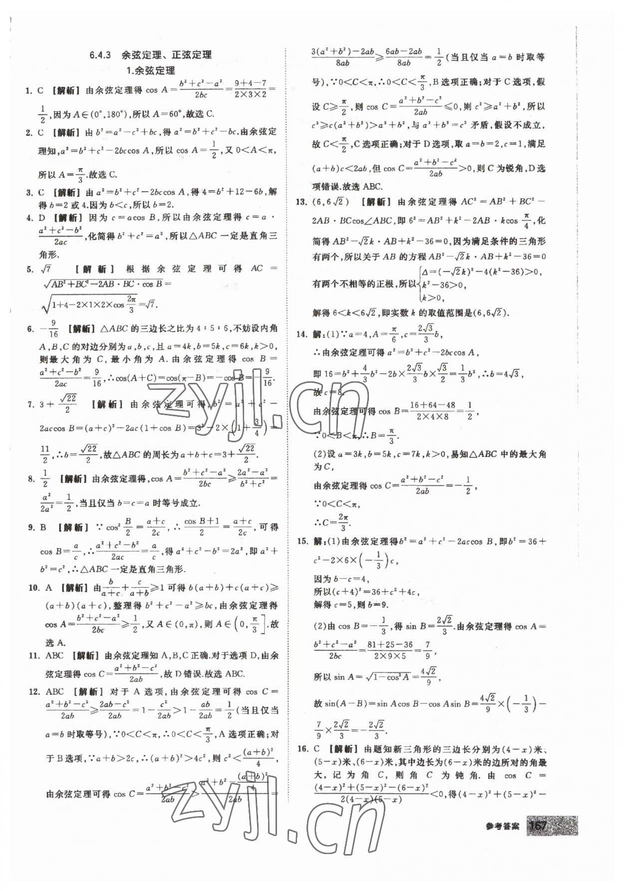 2023年全品智能作业高中数学必修第二册人教版 第13页