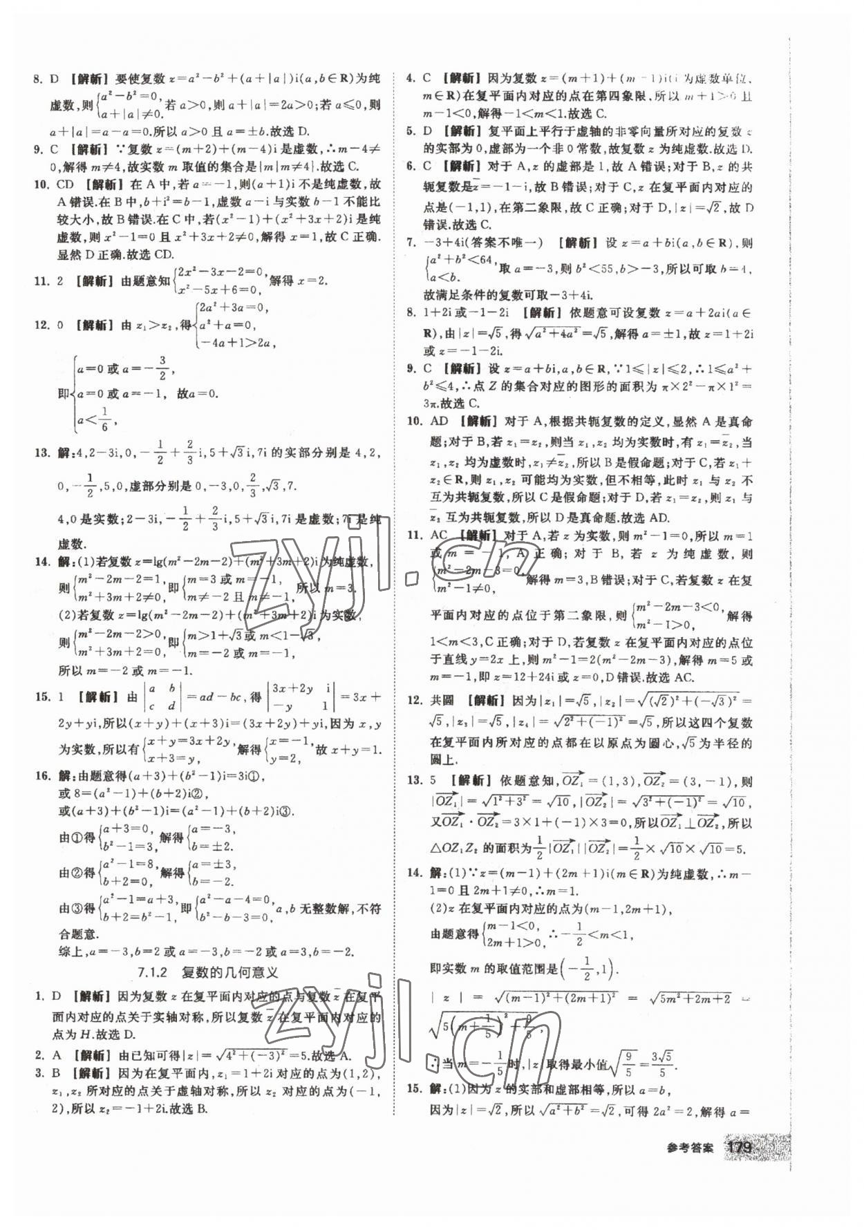 2023年全品智能作业高中数学必修第二册人教版 第25页