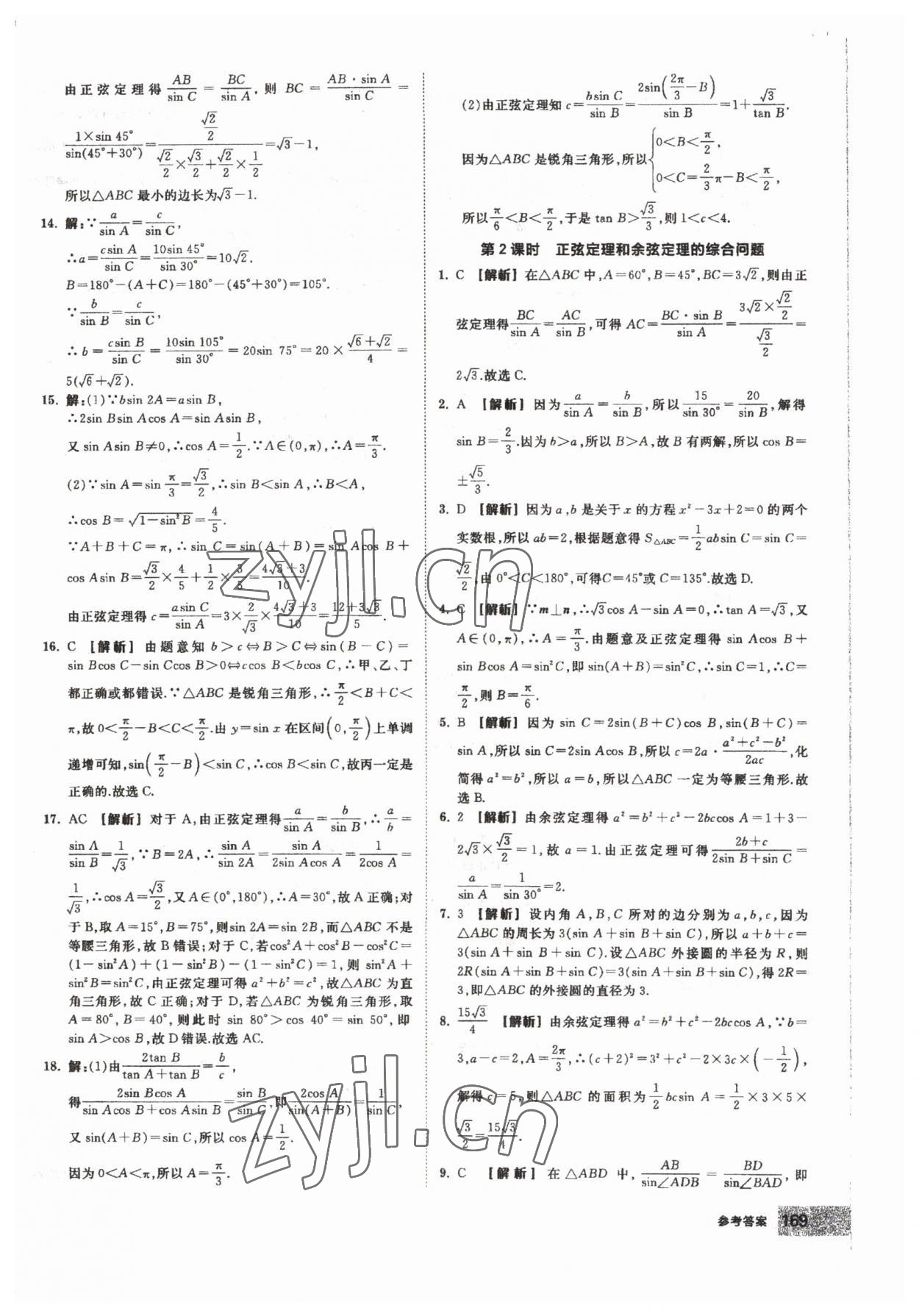 2023年全品智能作业高中数学必修第二册人教版 第15页