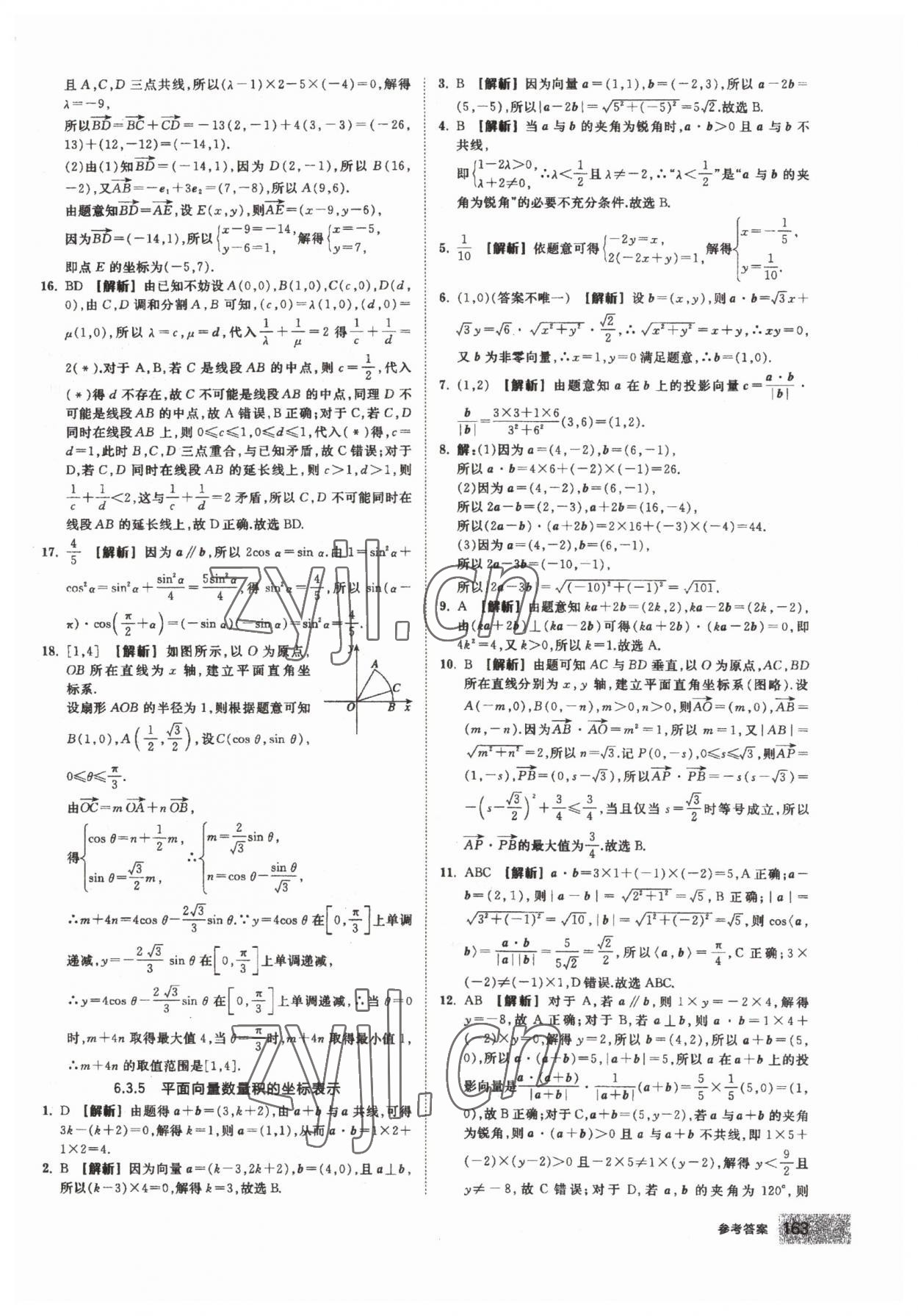 2023年全品智能作业高中数学必修第二册人教版 第9页