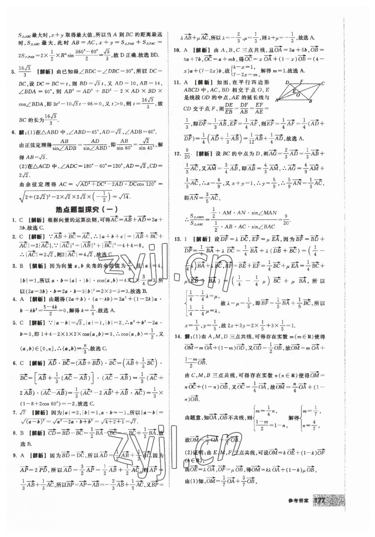 2023年全品智能作业高中数学必修第二册人教版 第23页