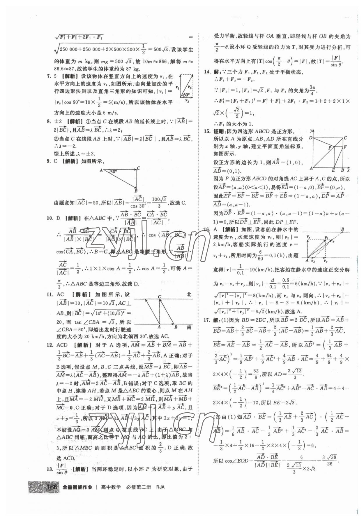 2023年全品智能作业高中数学必修第二册人教版 第12页