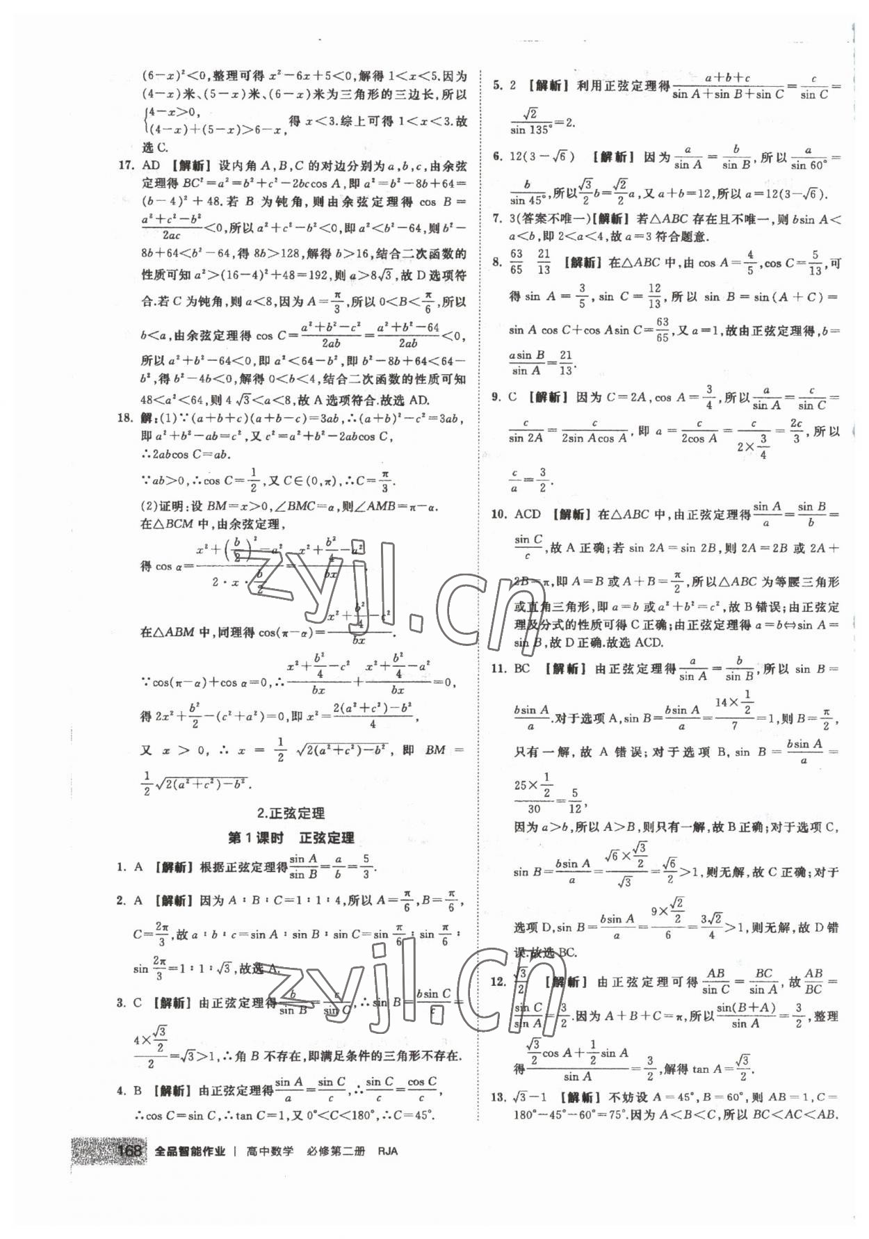 2023年全品智能作业高中数学必修第二册人教版 第14页