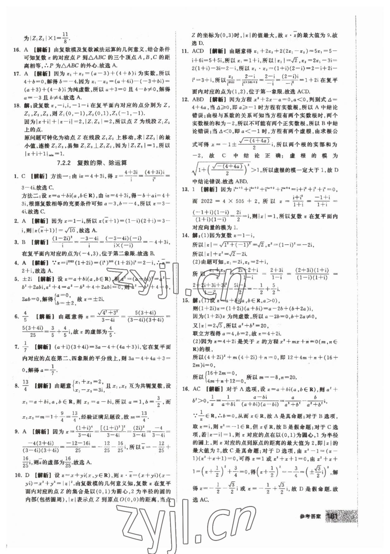 2023年全品智能作业高中数学必修第二册人教版 第27页