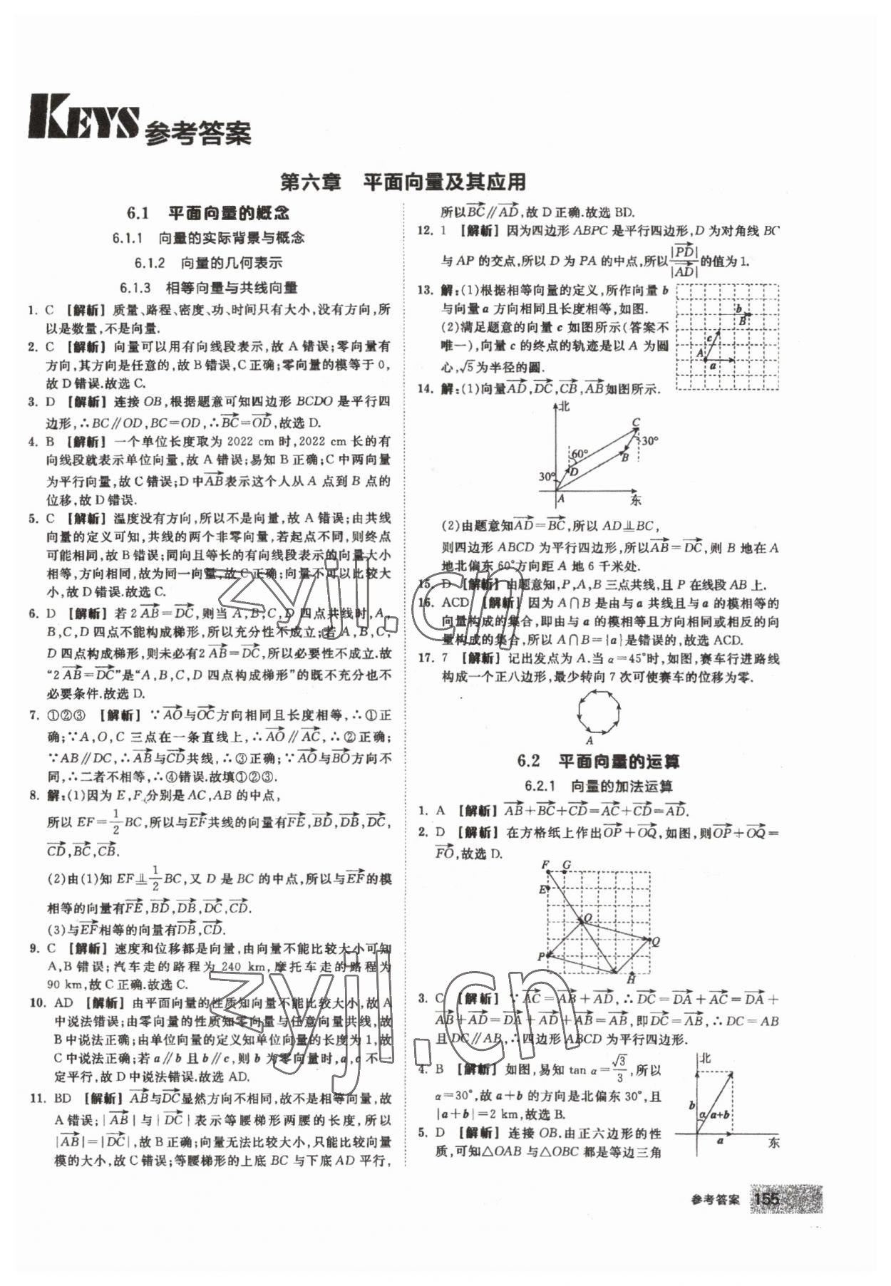 2023年全品智能作业高中数学必修第二册人教版 第1页