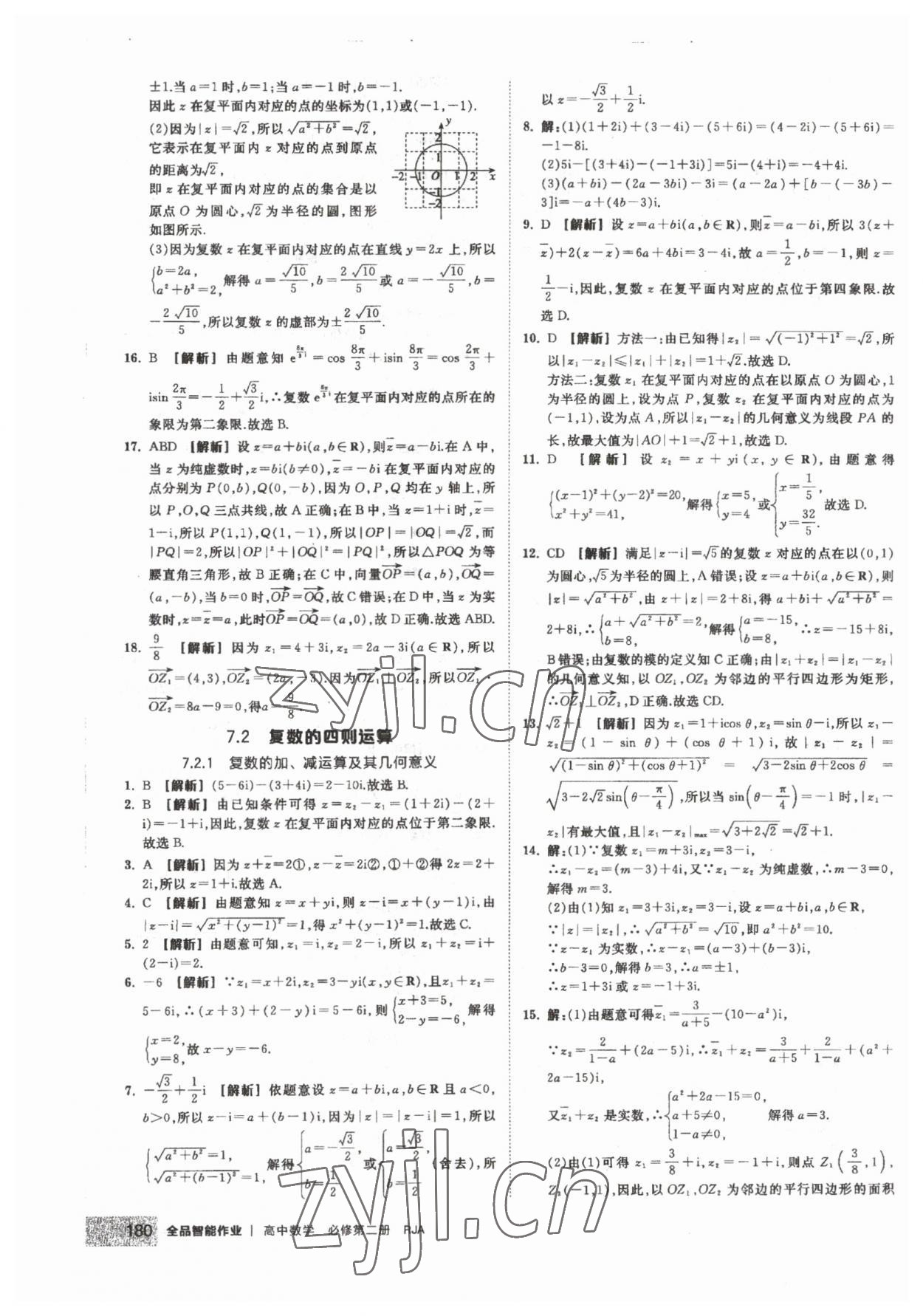 2023年全品智能作业高中数学必修第二册人教版 第26页