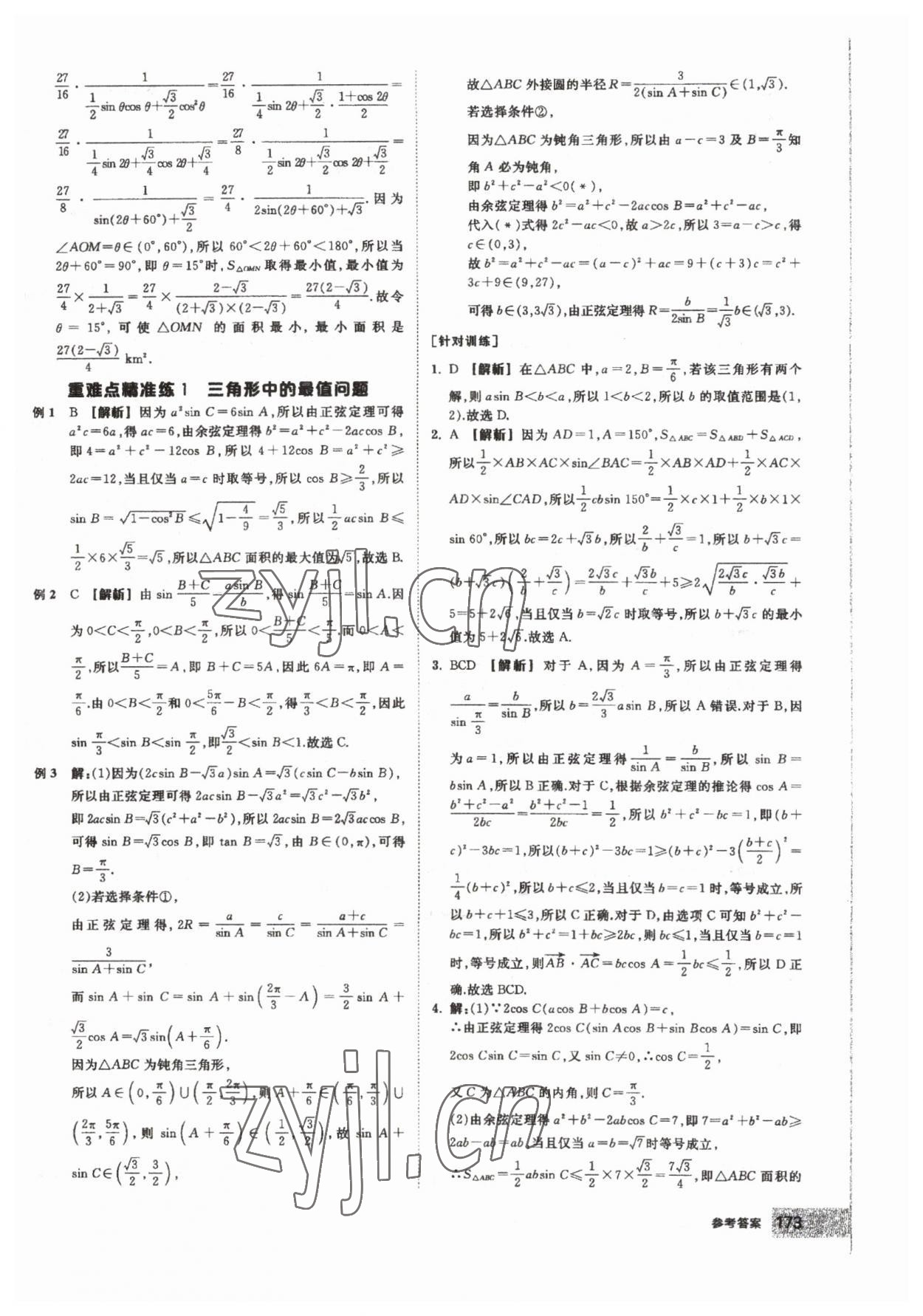 2023年全品智能作业高中数学必修第二册人教版 第19页