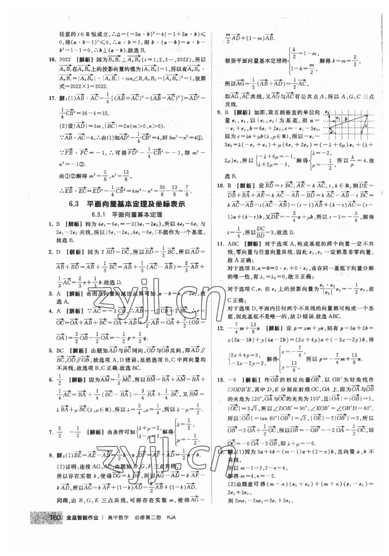 2023年全品智能作业高中数学必修第二册人教版 第6页