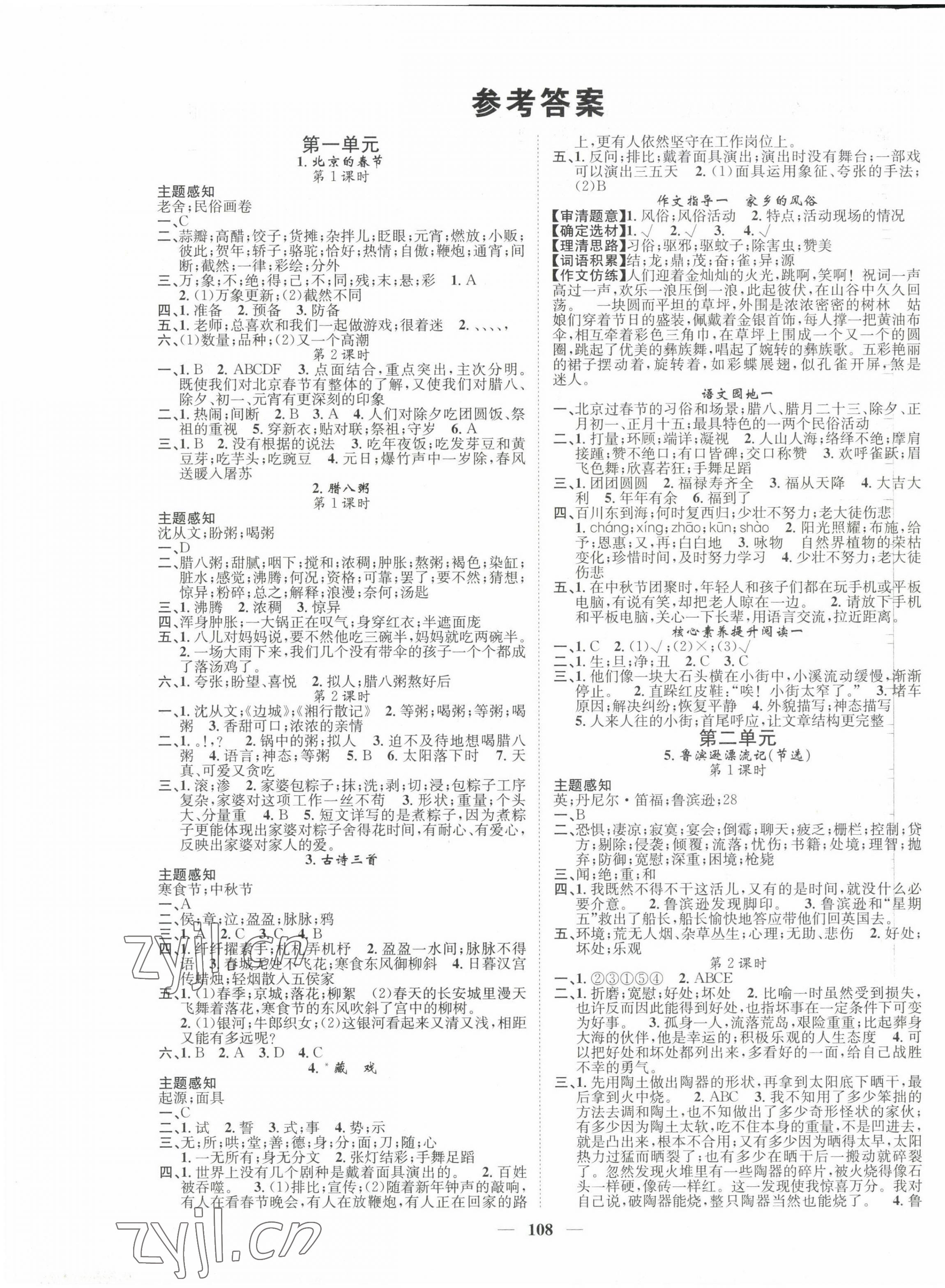 2023年智慧花朵六年级语文下册人教版 参考答案第1页